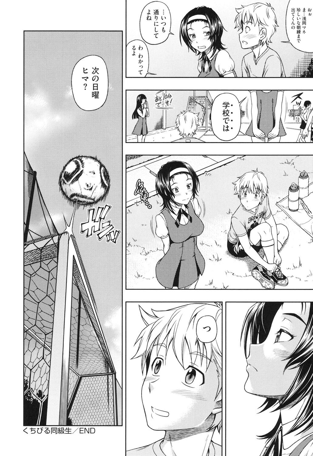 Soushisouai Note Nisatsume - Page 77
