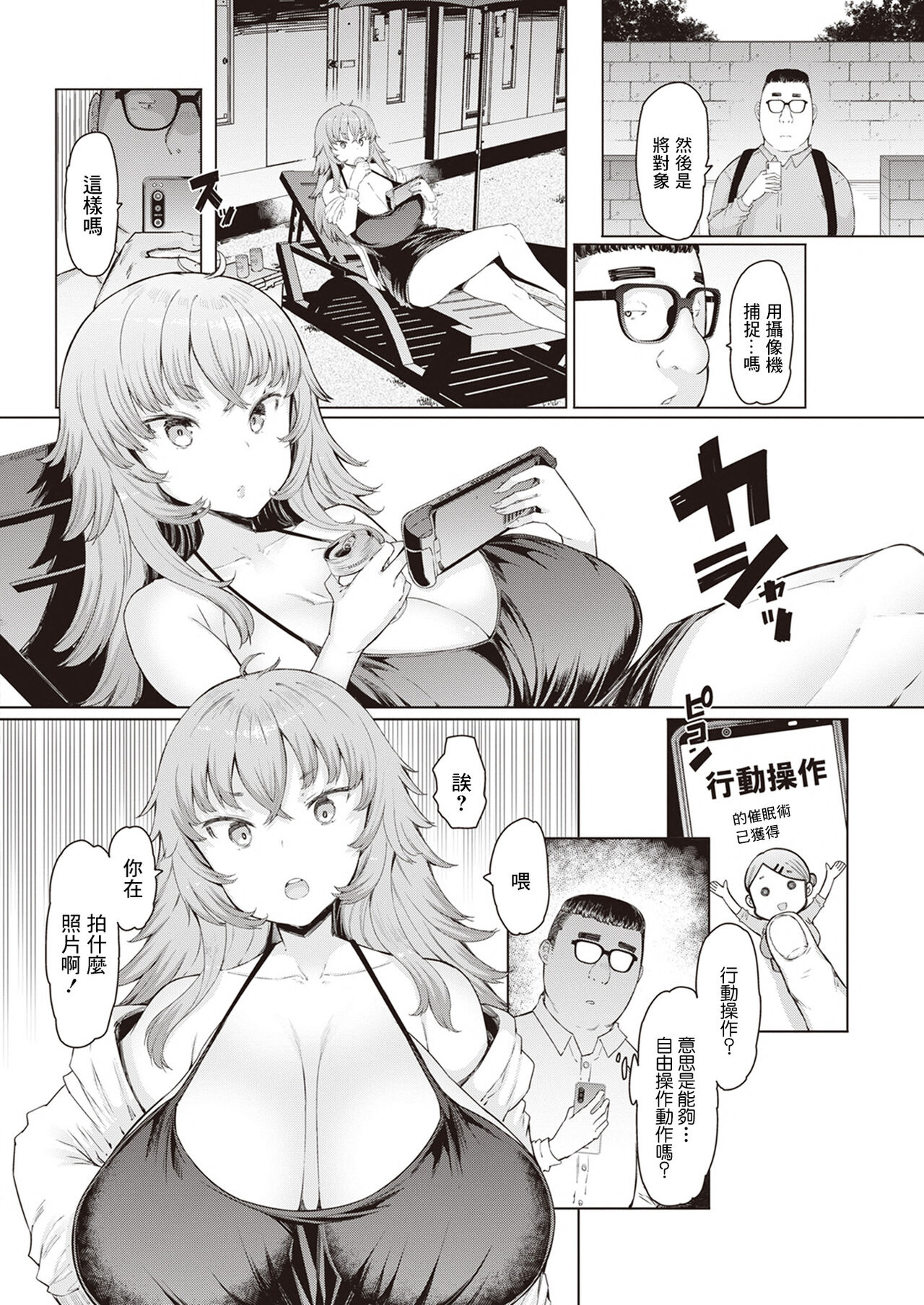 Hitozuma Saimin Appli - Page 4