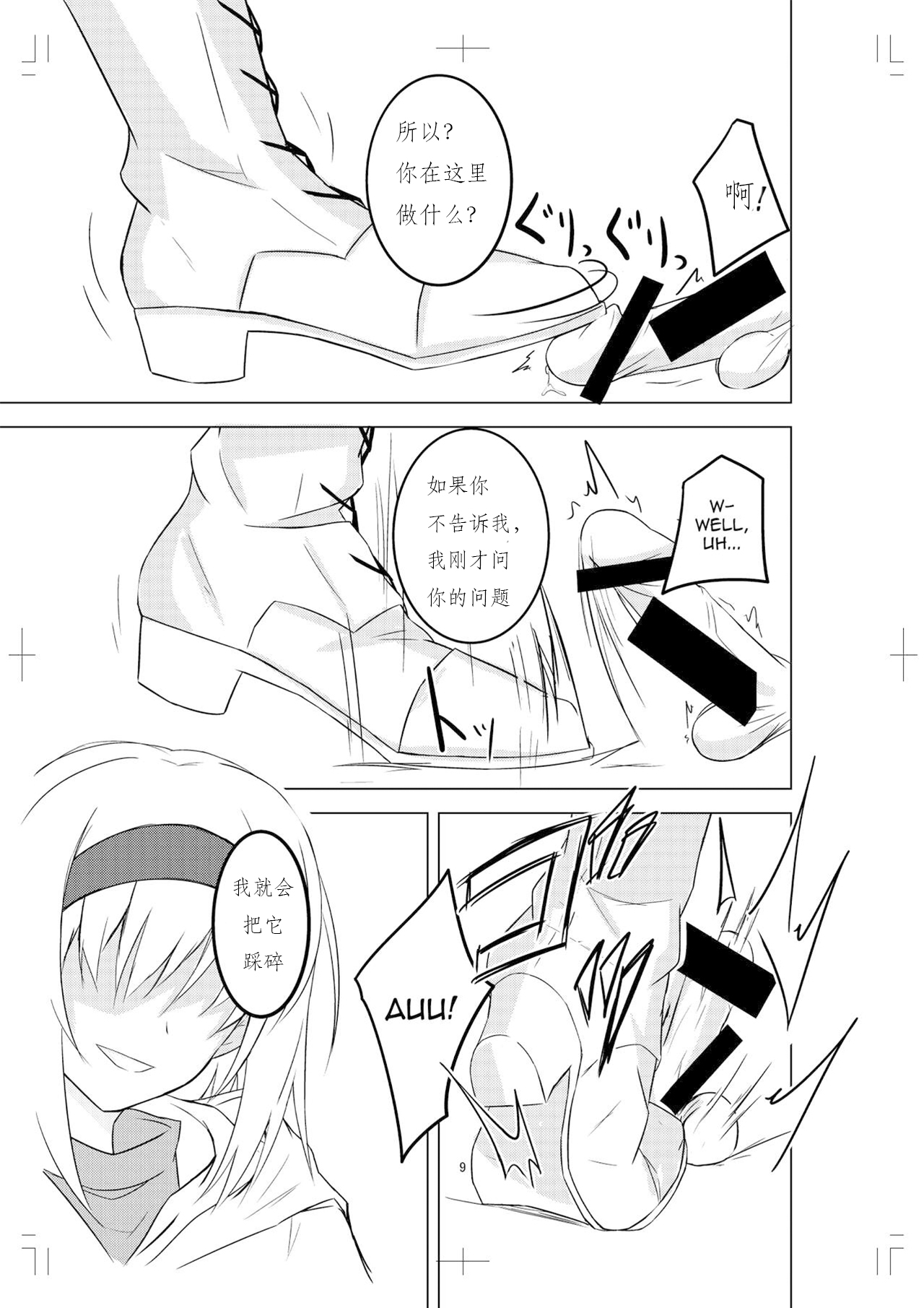 Alice Margatroid ni Daiji na Tokoro o Kerareru Hon - Page 9