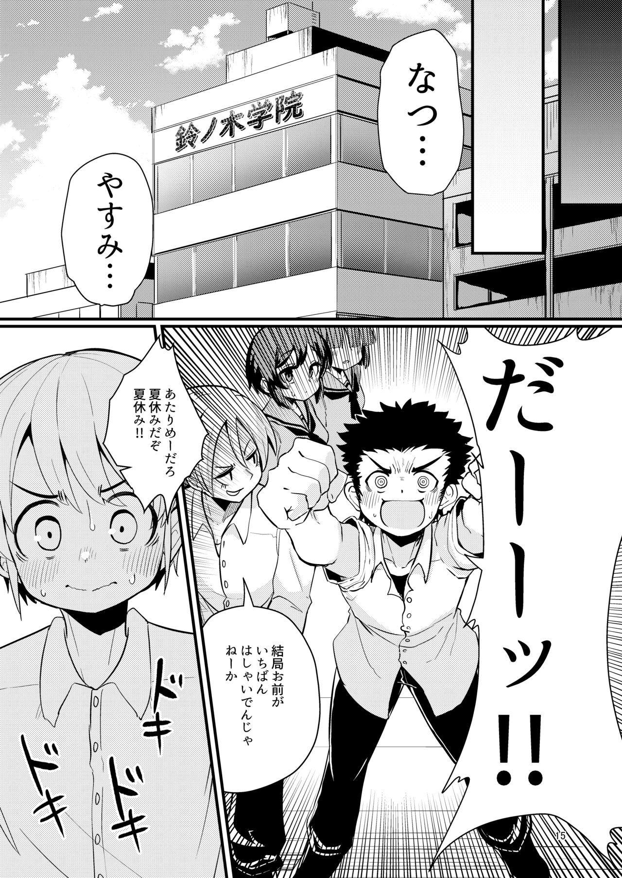 Shokushu Uri no  Hoodie 2 - Page 14