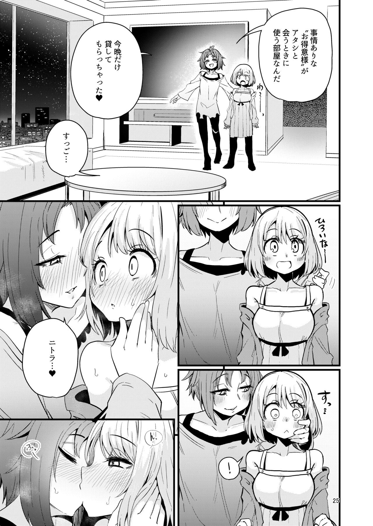 Shokushu Uri no  Hoodie 2 - Page 24