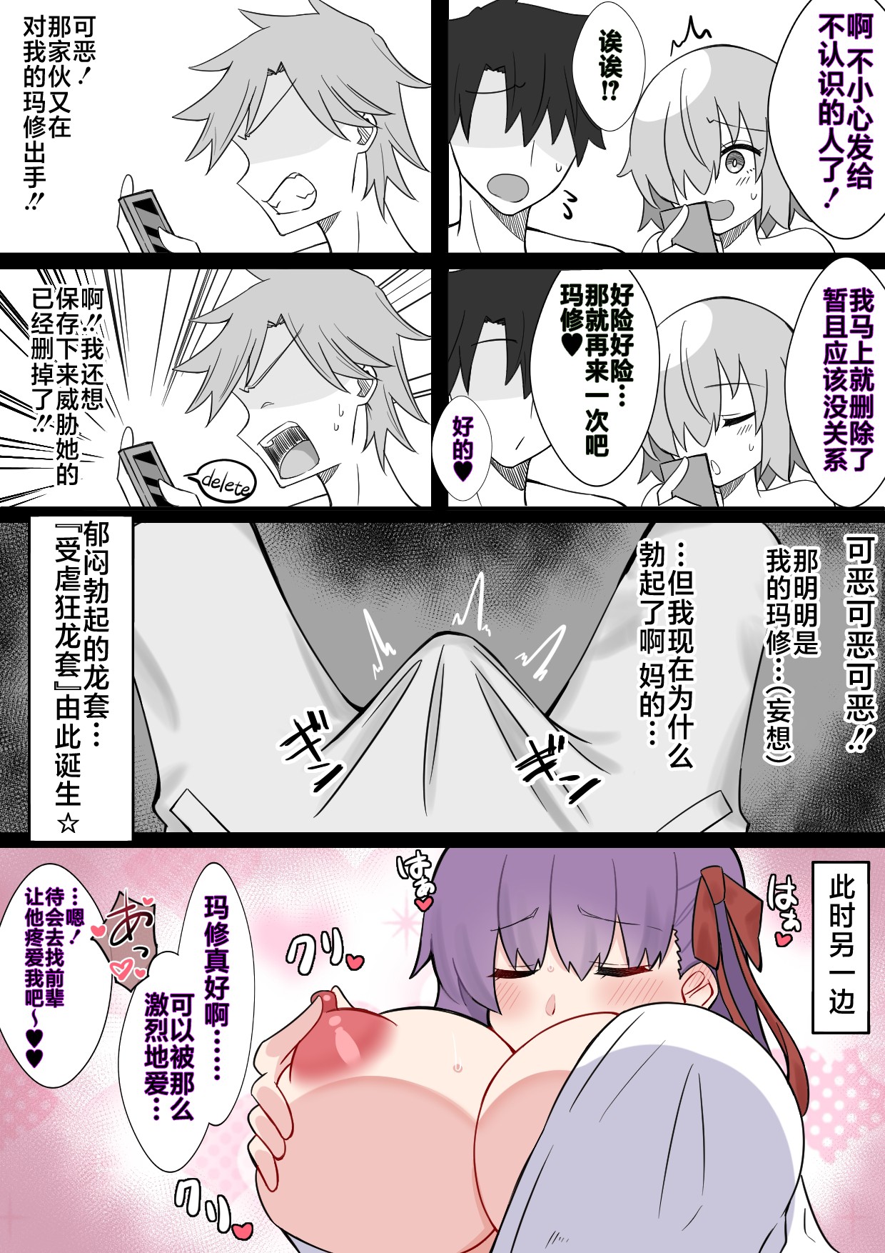 『カルデア学園BBちゃんねる部』シリーズ 第10話 〜後輩マシュ編〜 - Page 12