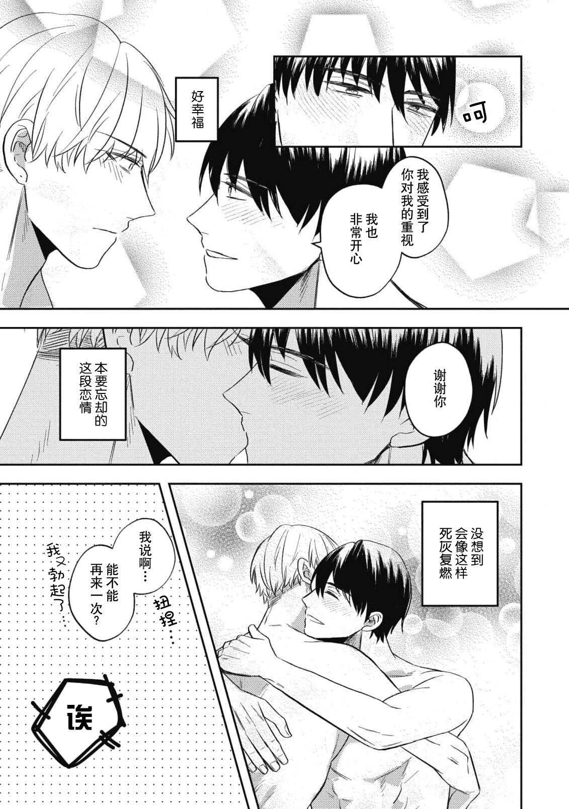 Owatta Koi ga Otte Kita | 死去的恋情追上我 6 - Page 21