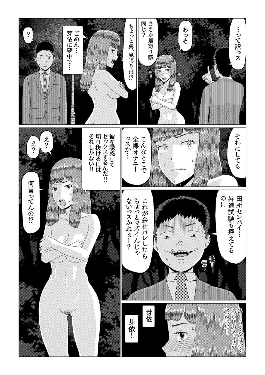 Mei-senpai no Netorase Panic! - Page 13