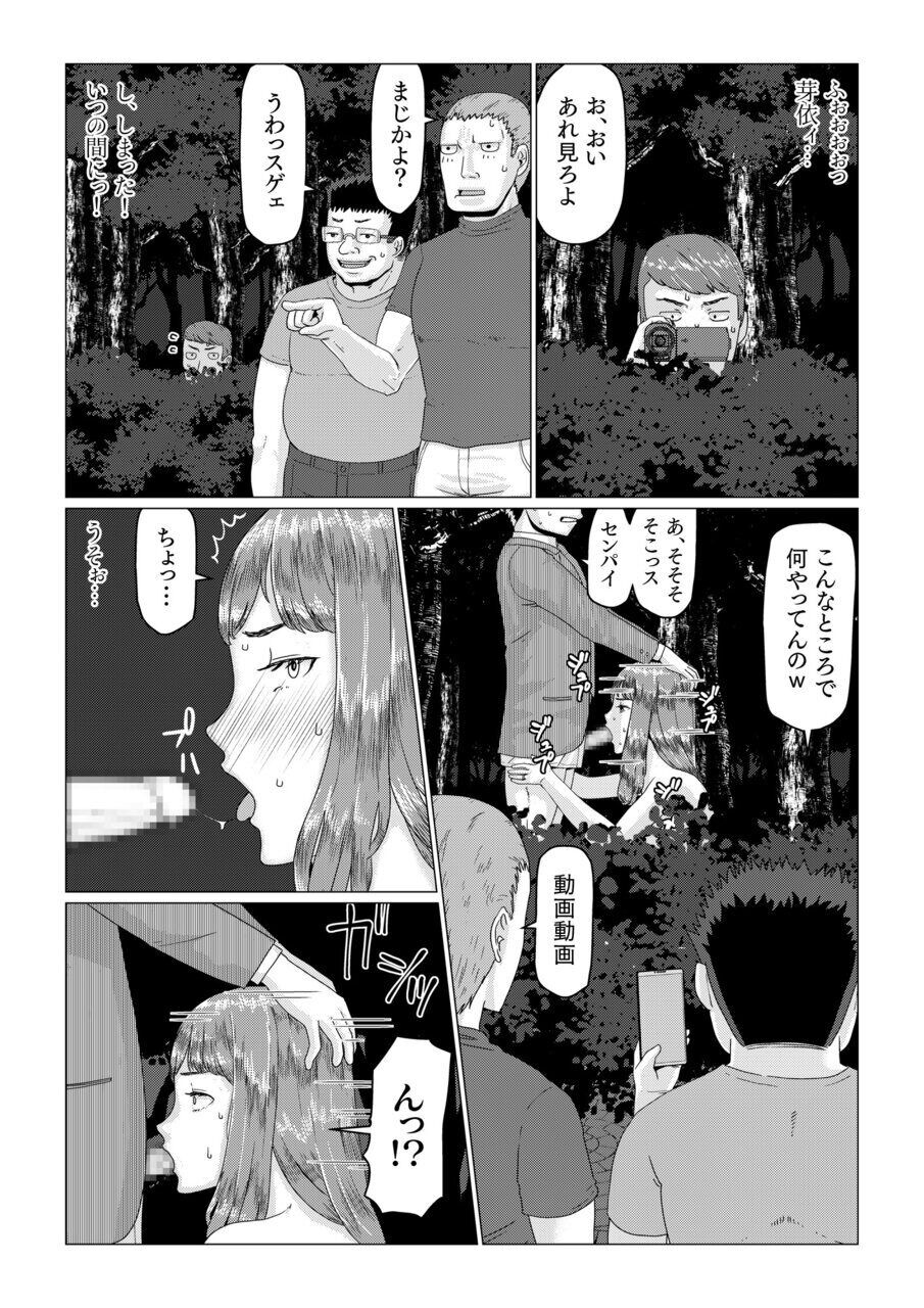 Mei-senpai no Netorase Panic! - Page 19