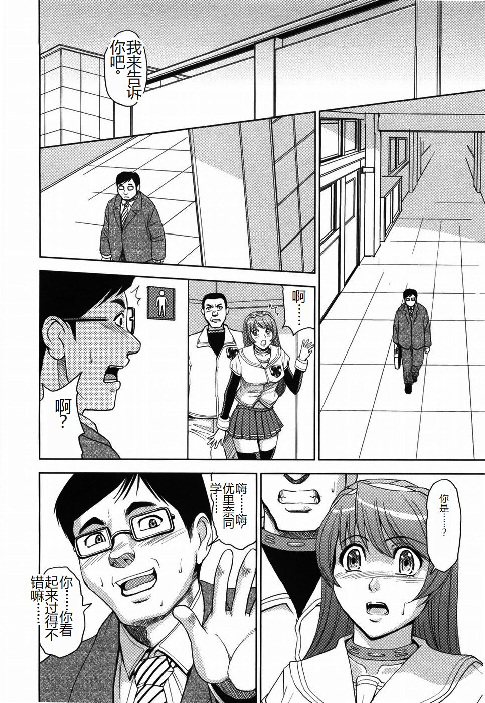 Saint Kangoku Gakuen - Page 176