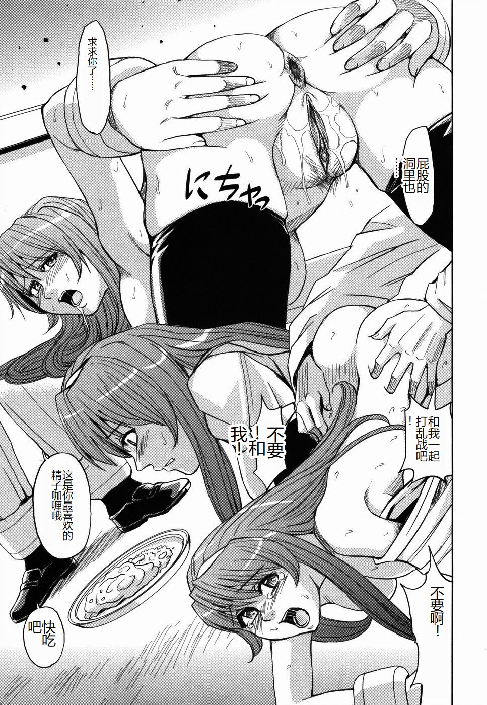 Saint Kangoku Gakuen - Page 201