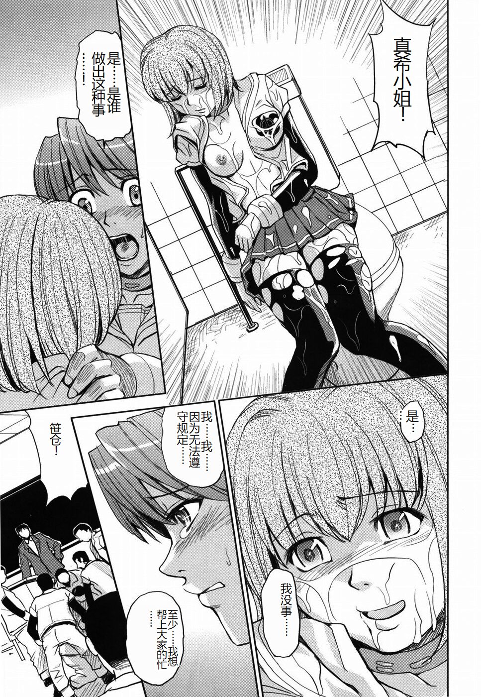 Saint Kangoku Gakuen - Page 205