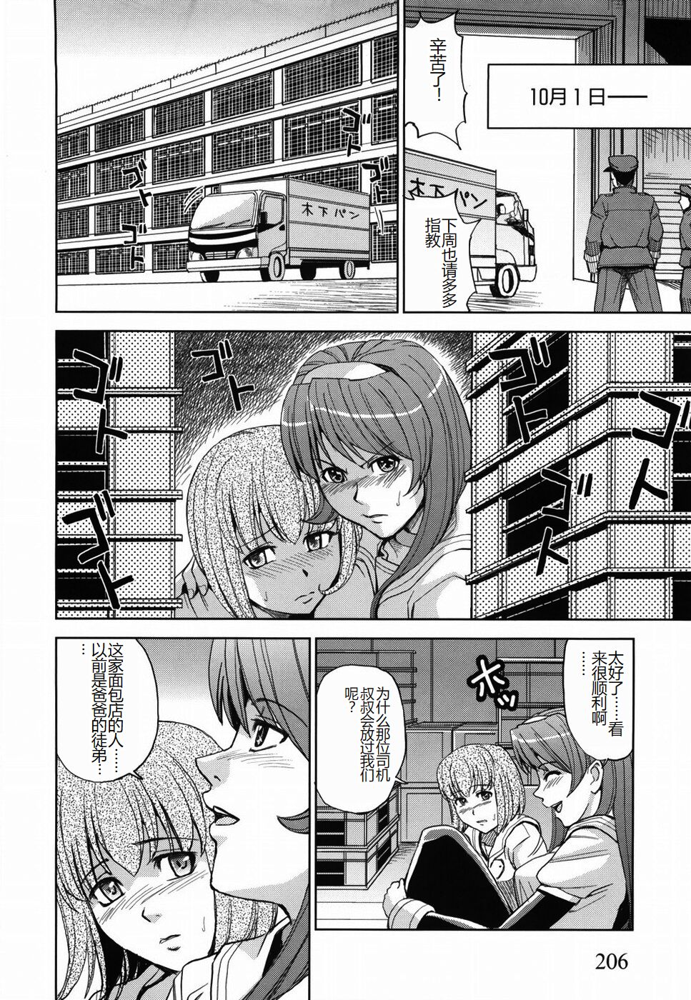 Saint Kangoku Gakuen - Page 210