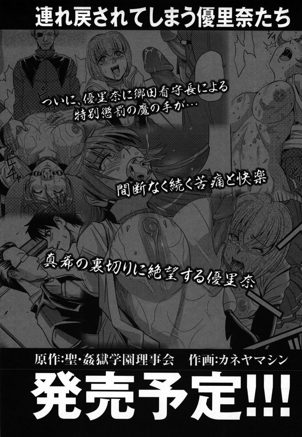 Saint Kangoku Gakuen - Page 216