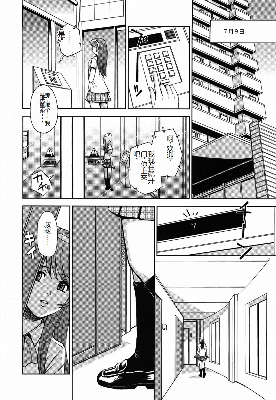 Saint Kangoku Gakuen - Page 42