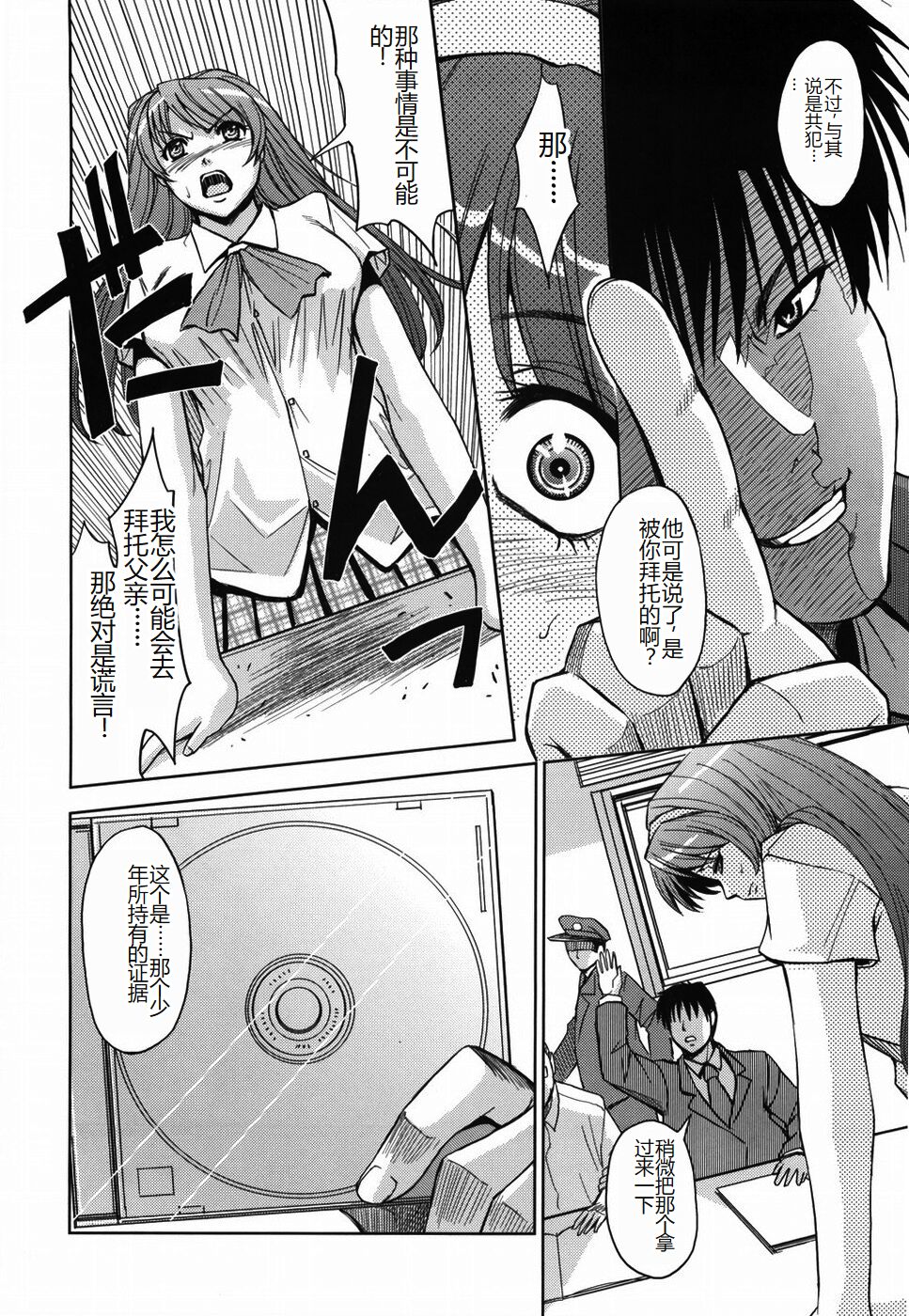 Saint Kangoku Gakuen - Page 46
