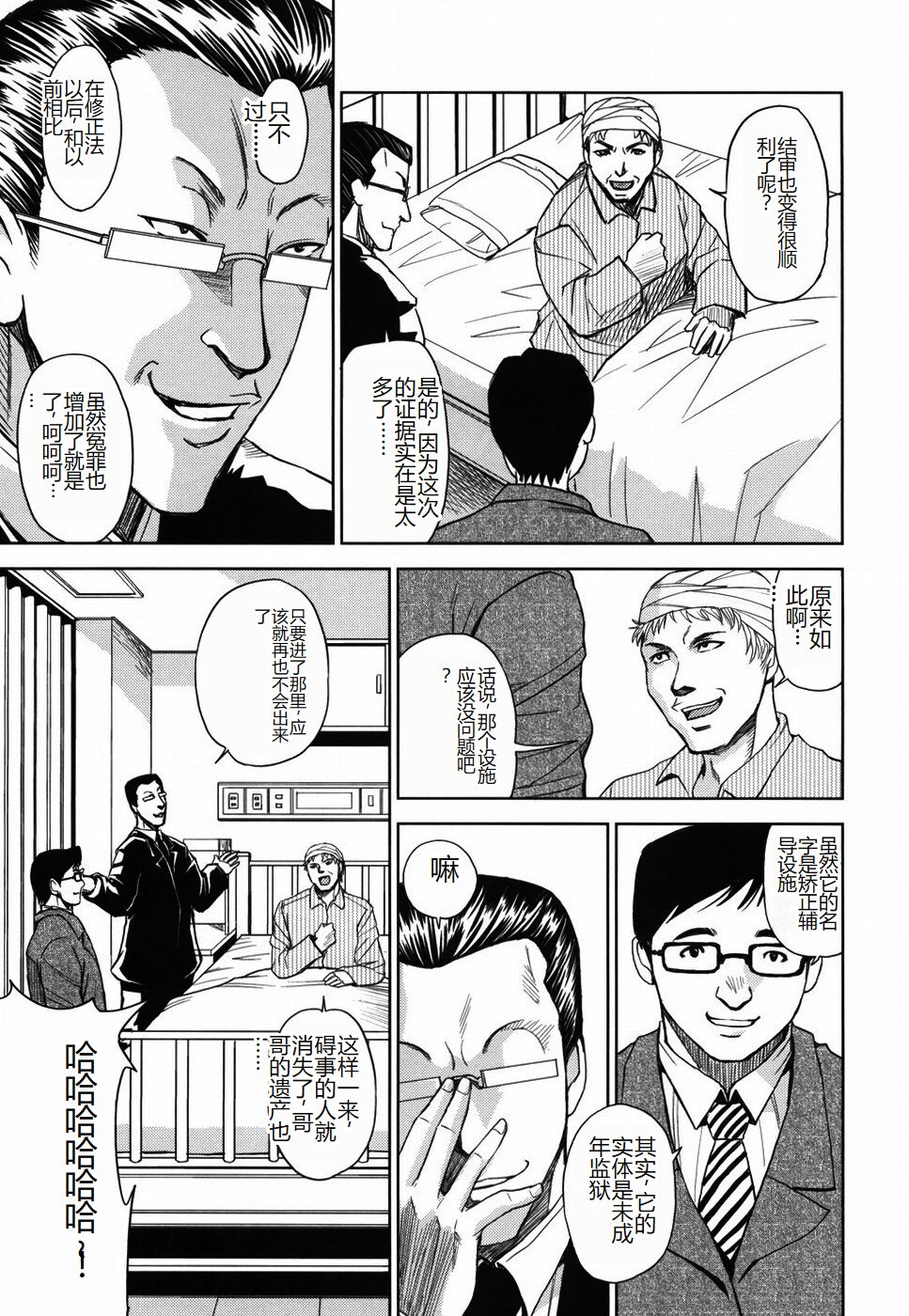 Saint Kangoku Gakuen - Page 61
