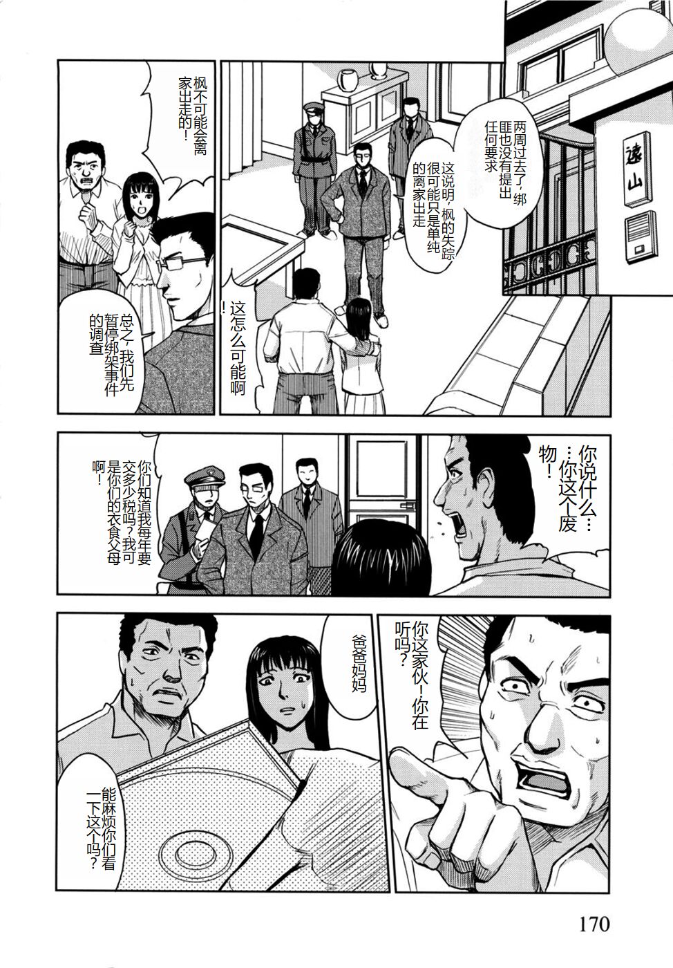 Saint Kangoku Gakuen 2 - Page 172