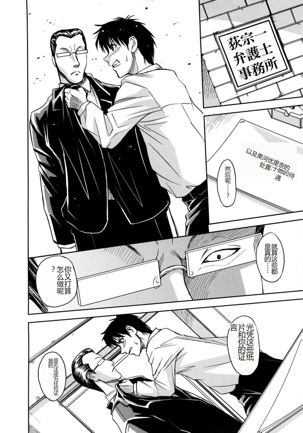 Saint Kangoku Gakuen 2 - Page 22