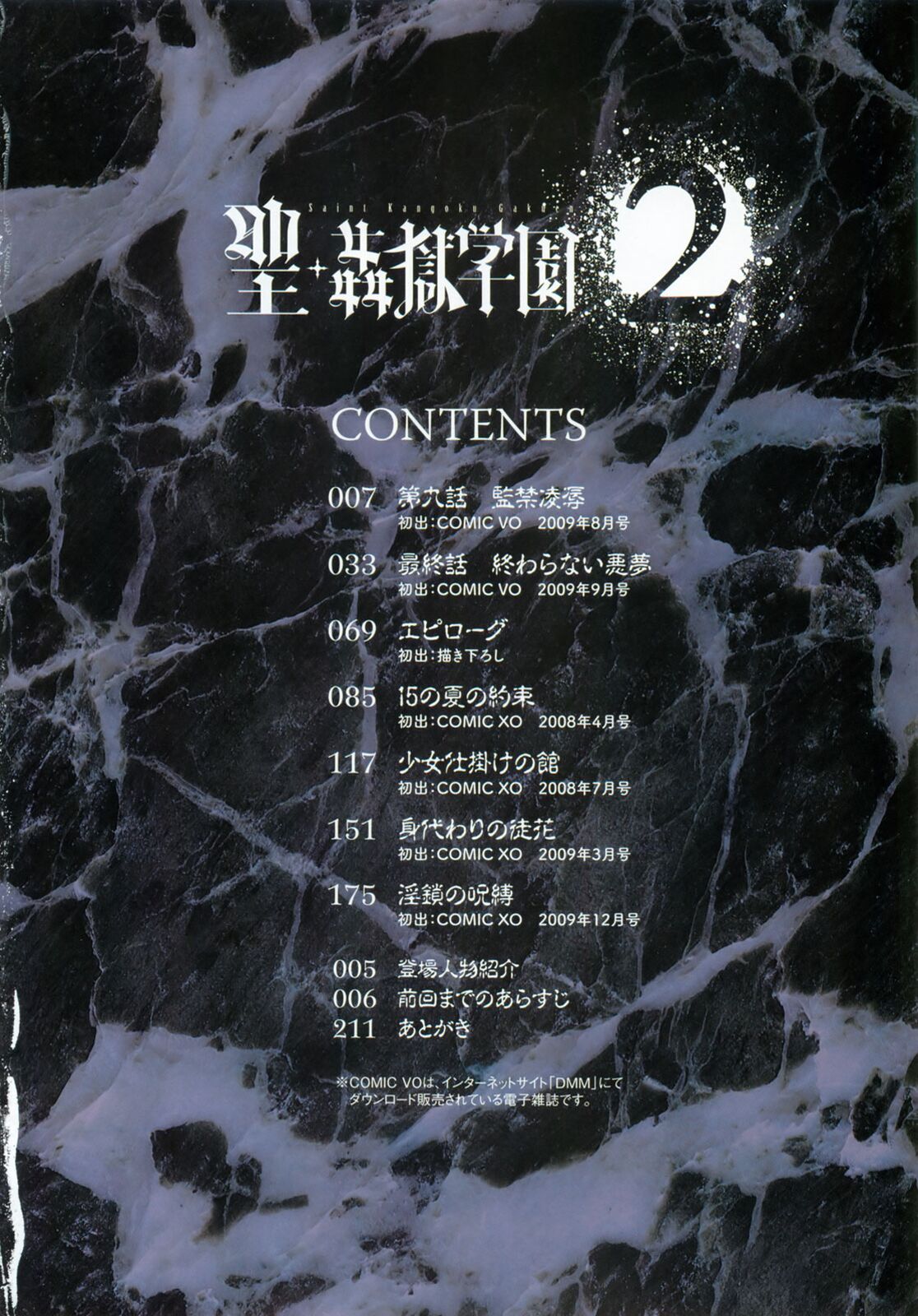 Saint Kangoku Gakuen 2 - Page 6