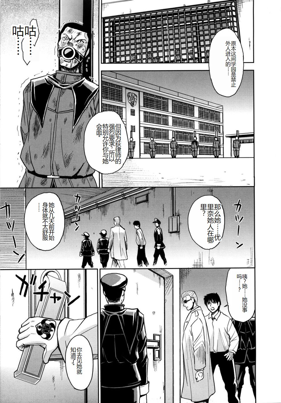 Saint Kangoku Gakuen 2 - Page 65