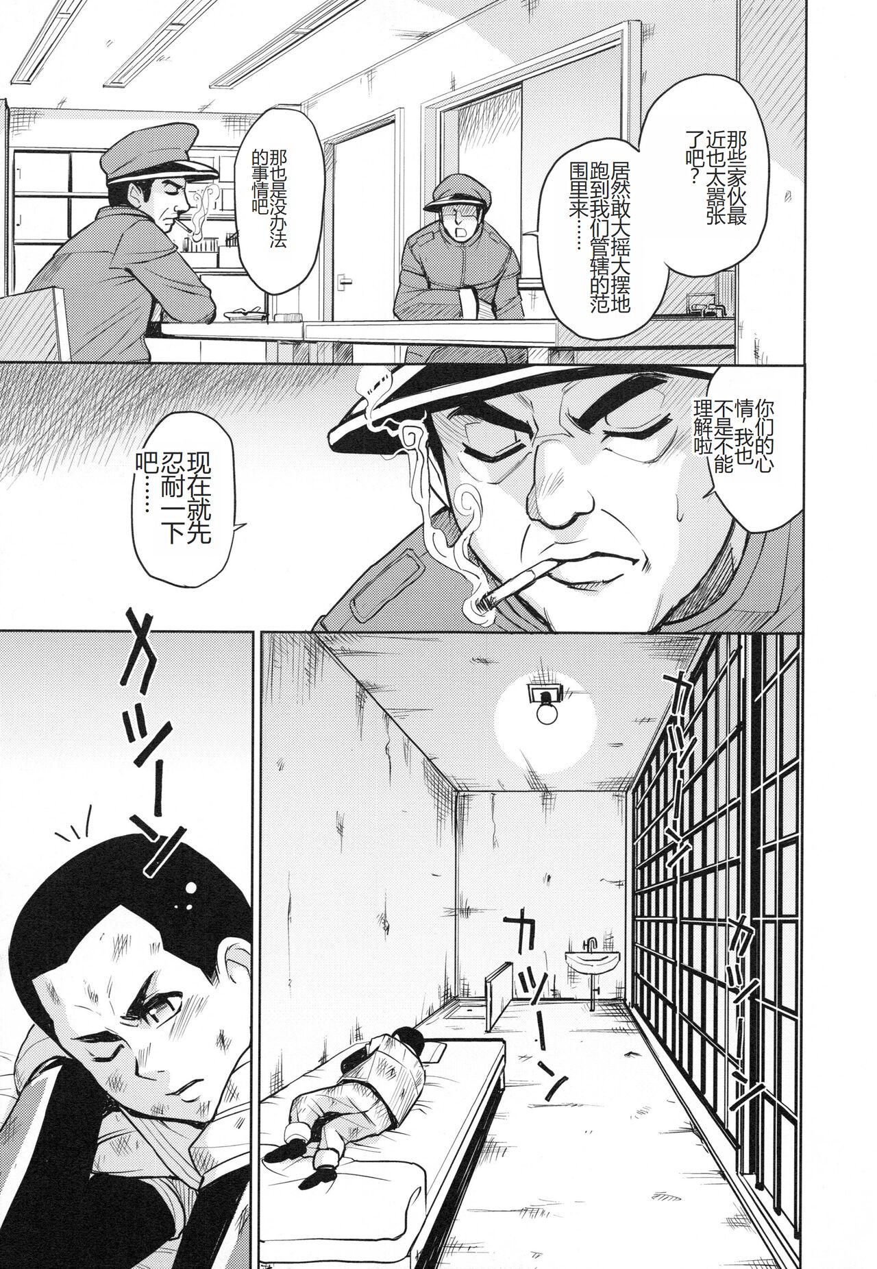 Saint Kangoku Gakuen 3 - Page 150