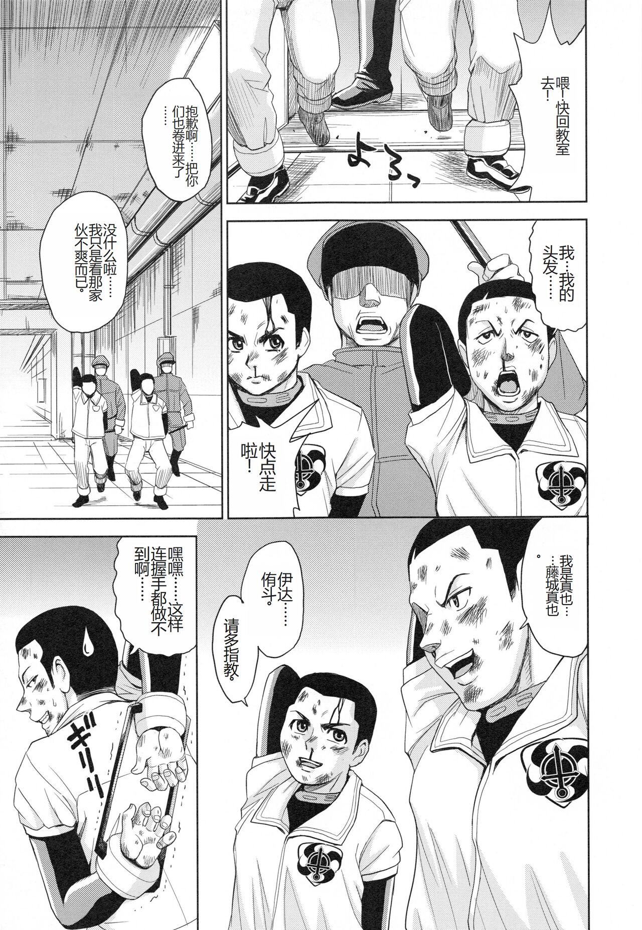 Saint Kangoku Gakuen 3 - Page 18