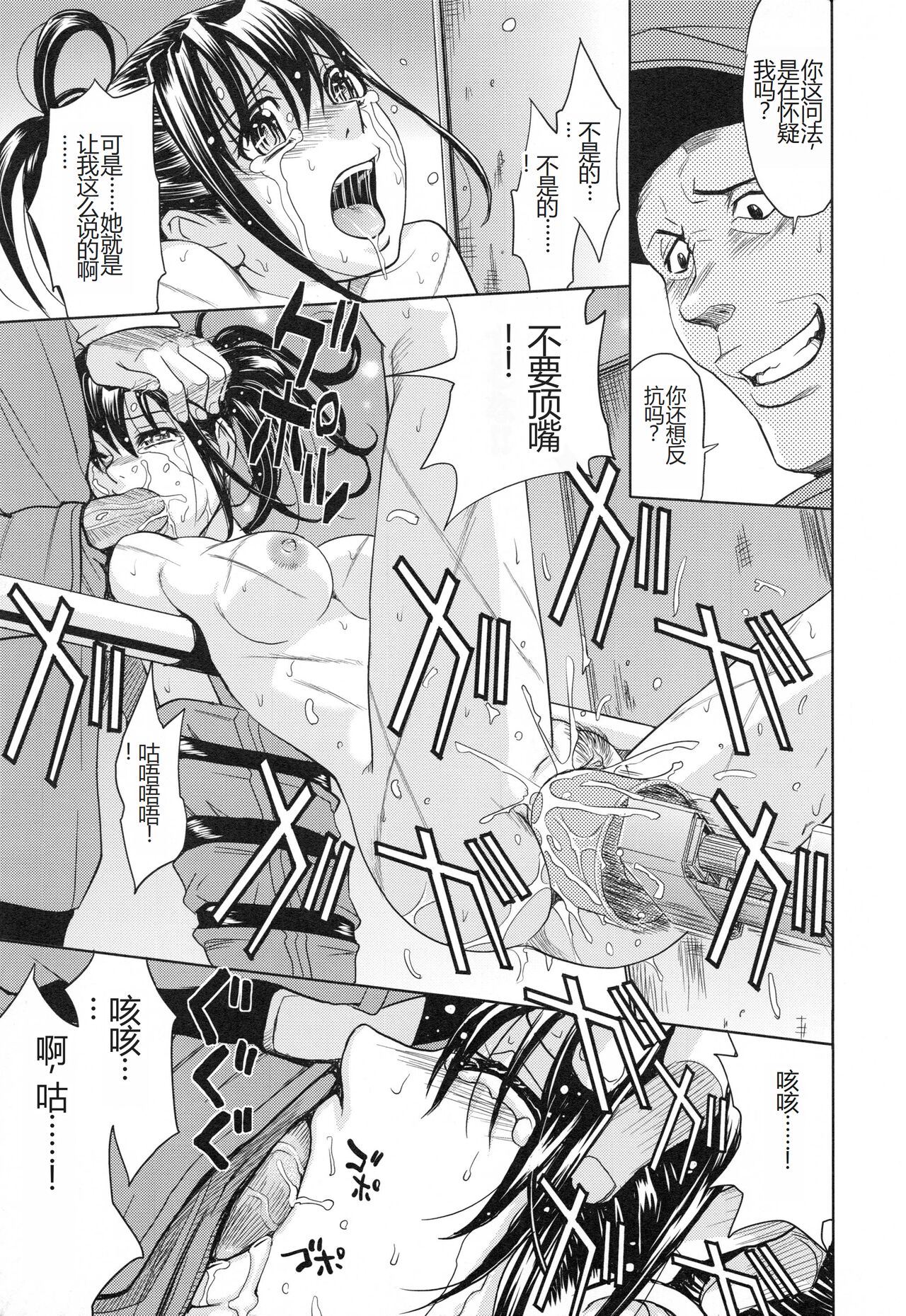 Saint Kangoku Gakuen 3 - Page 22