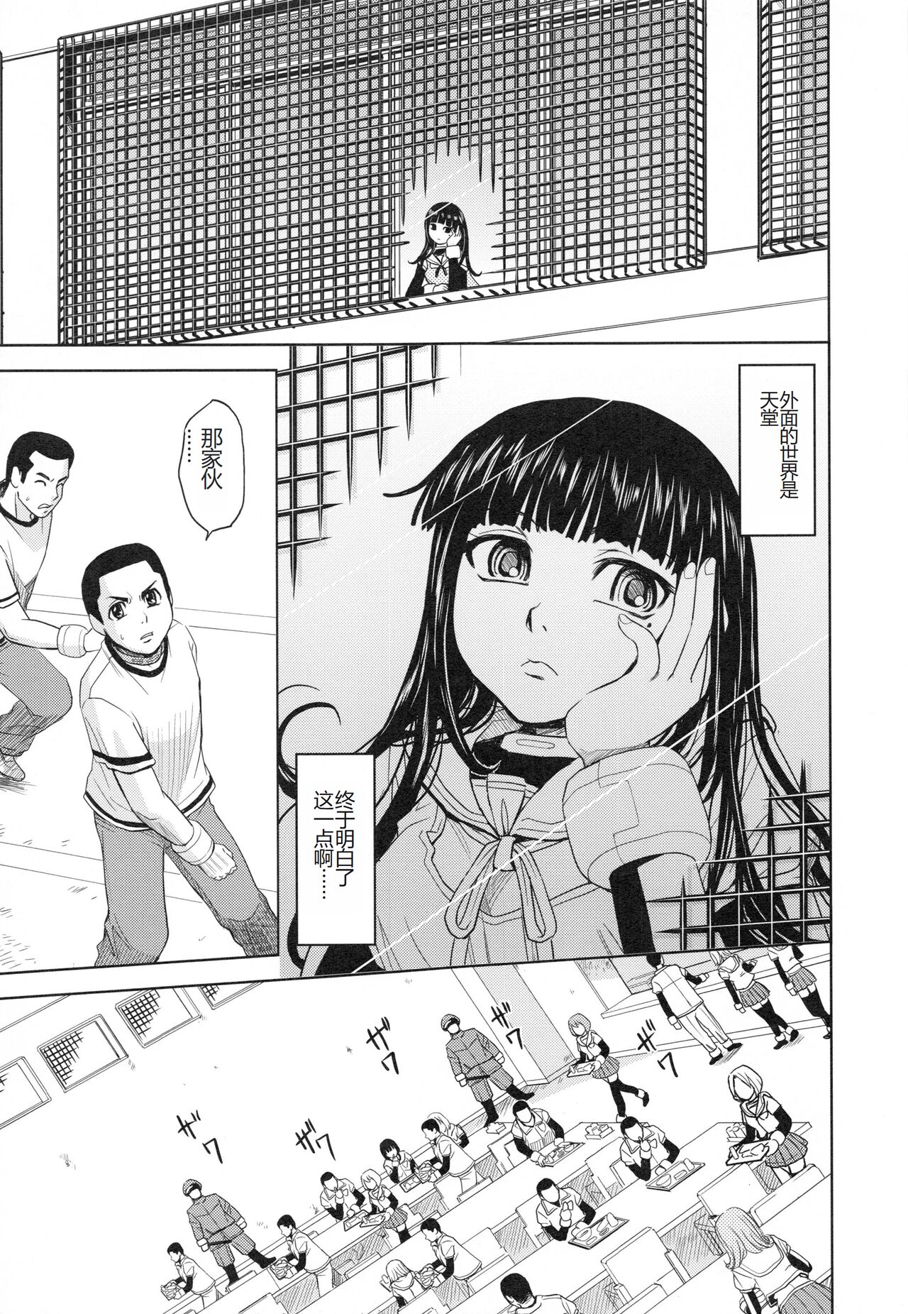 Saint Kangoku Gakuen 3 - Page 34
