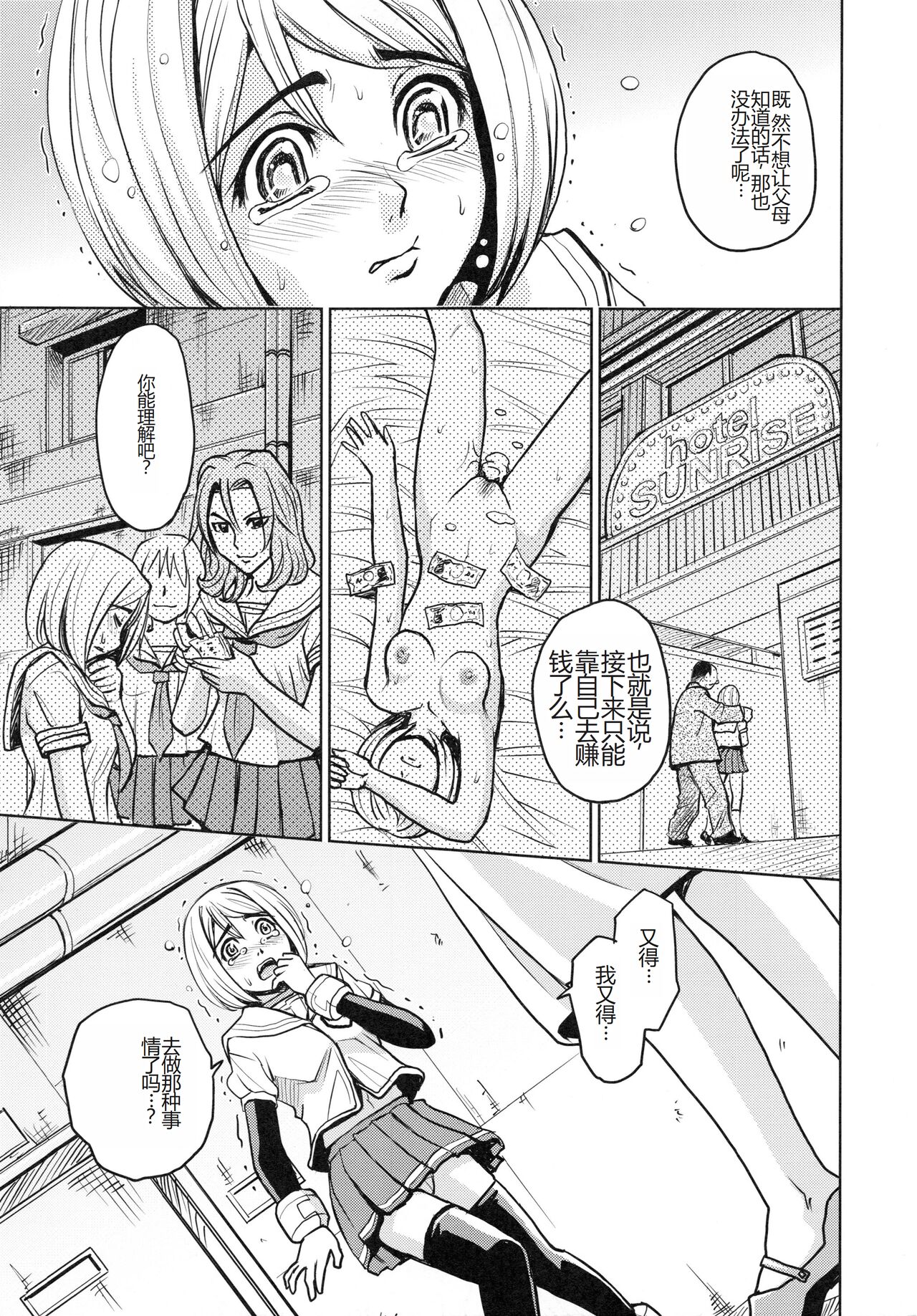 Saint Kangoku Gakuen 4 - Page 195