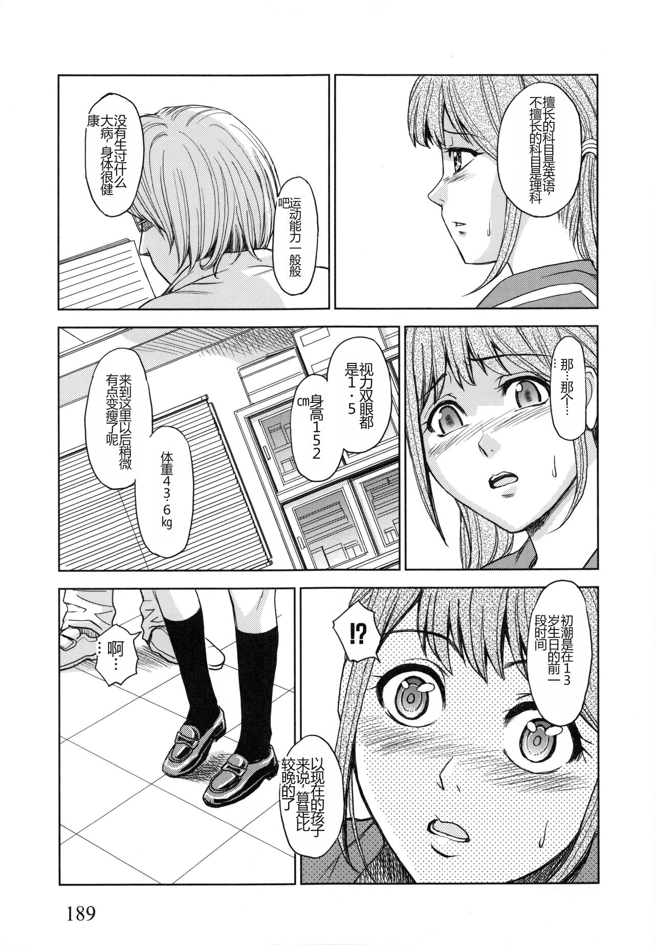 Saint Kangoku Gakuen 5 - Page 192