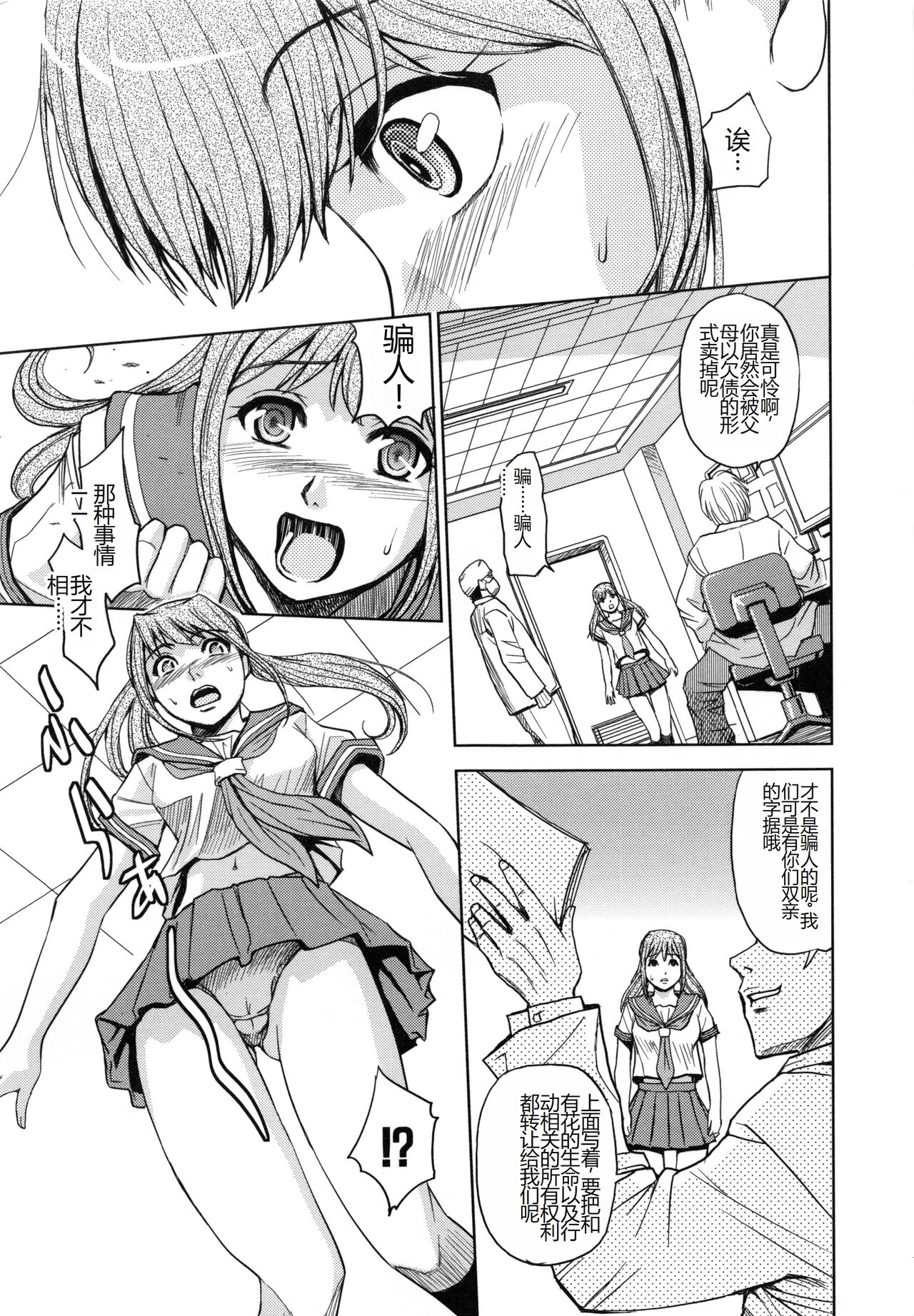 Saint Kangoku Gakuen 5 - Page 194
