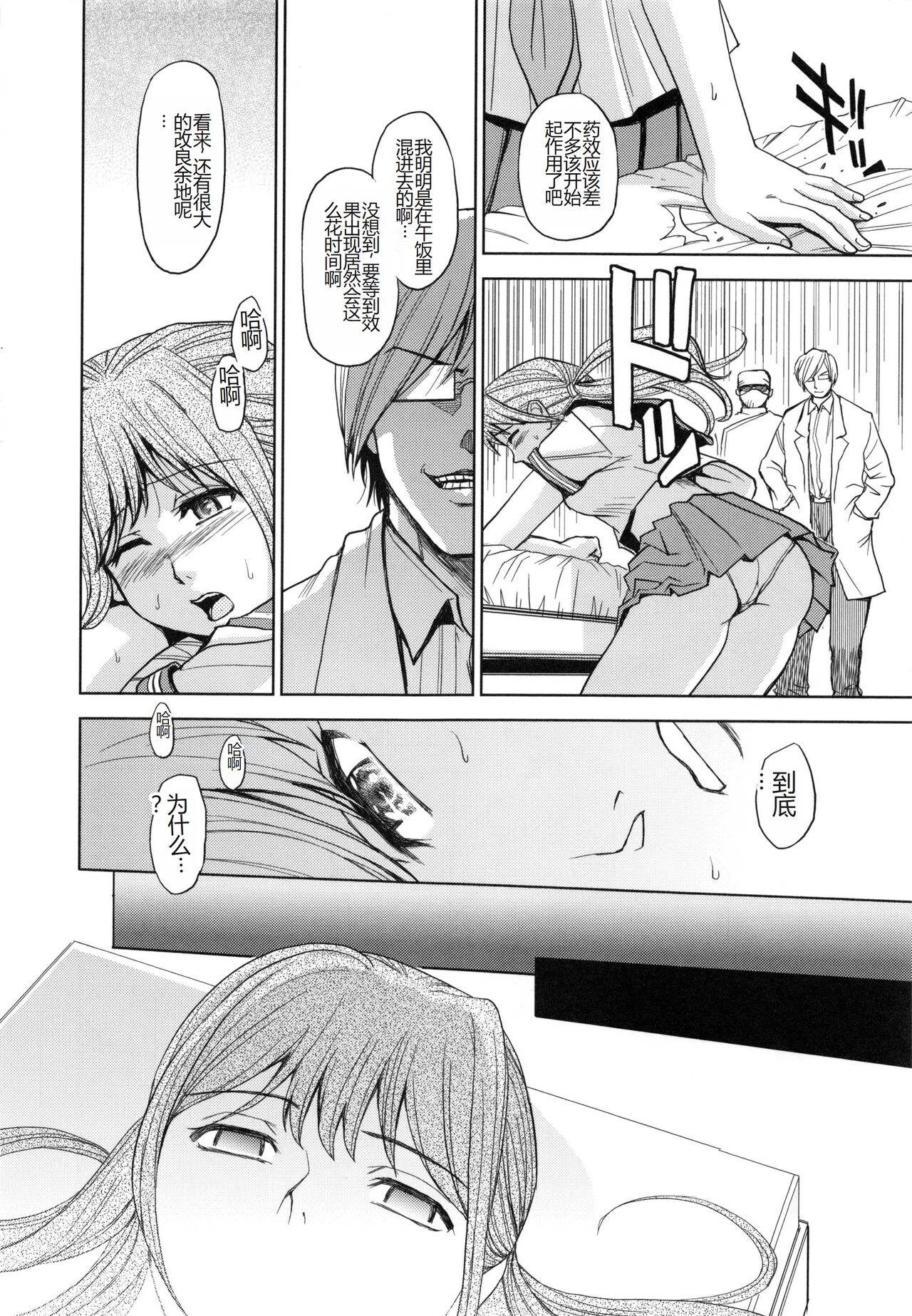 Saint Kangoku Gakuen 5 - Page 195