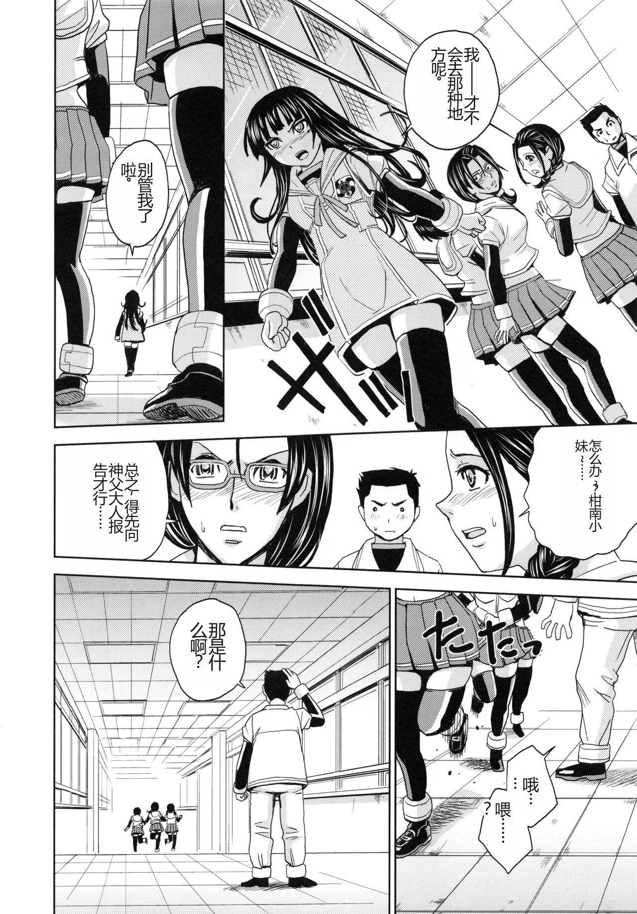 Saint Kangoku Gakuen 5 - Page 21