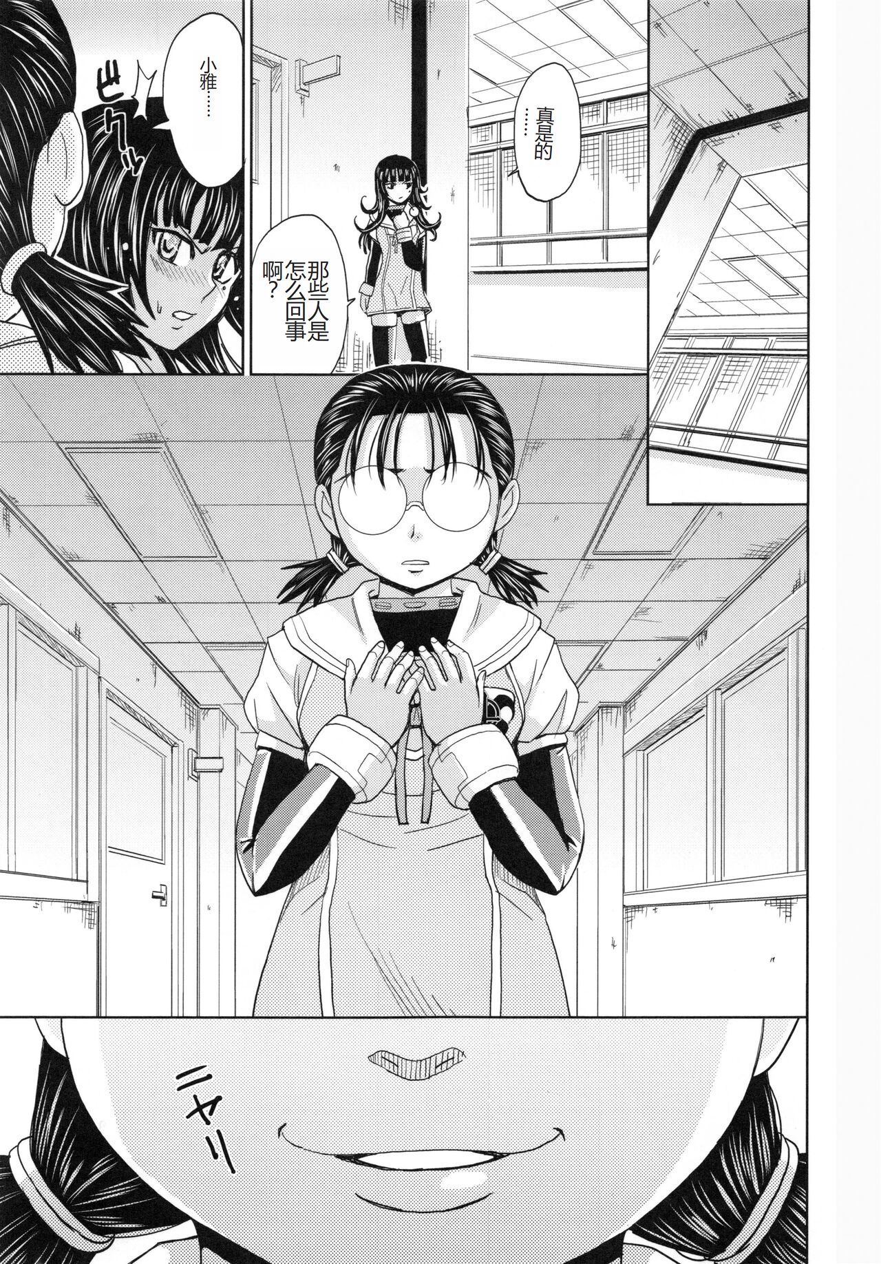Saint Kangoku Gakuen 5 - Page 22