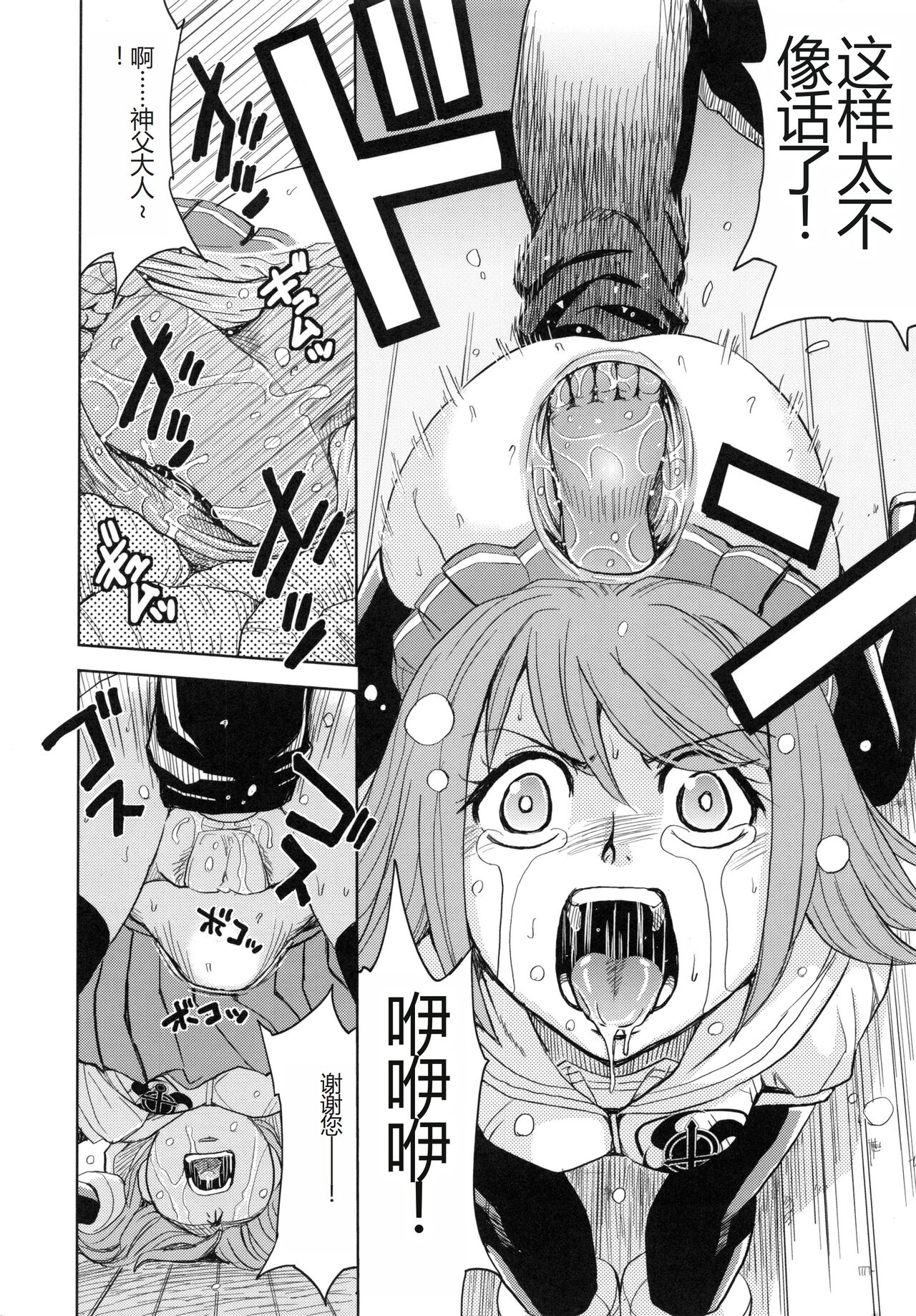 Saint Kangoku Gakuen 5 - Page 35