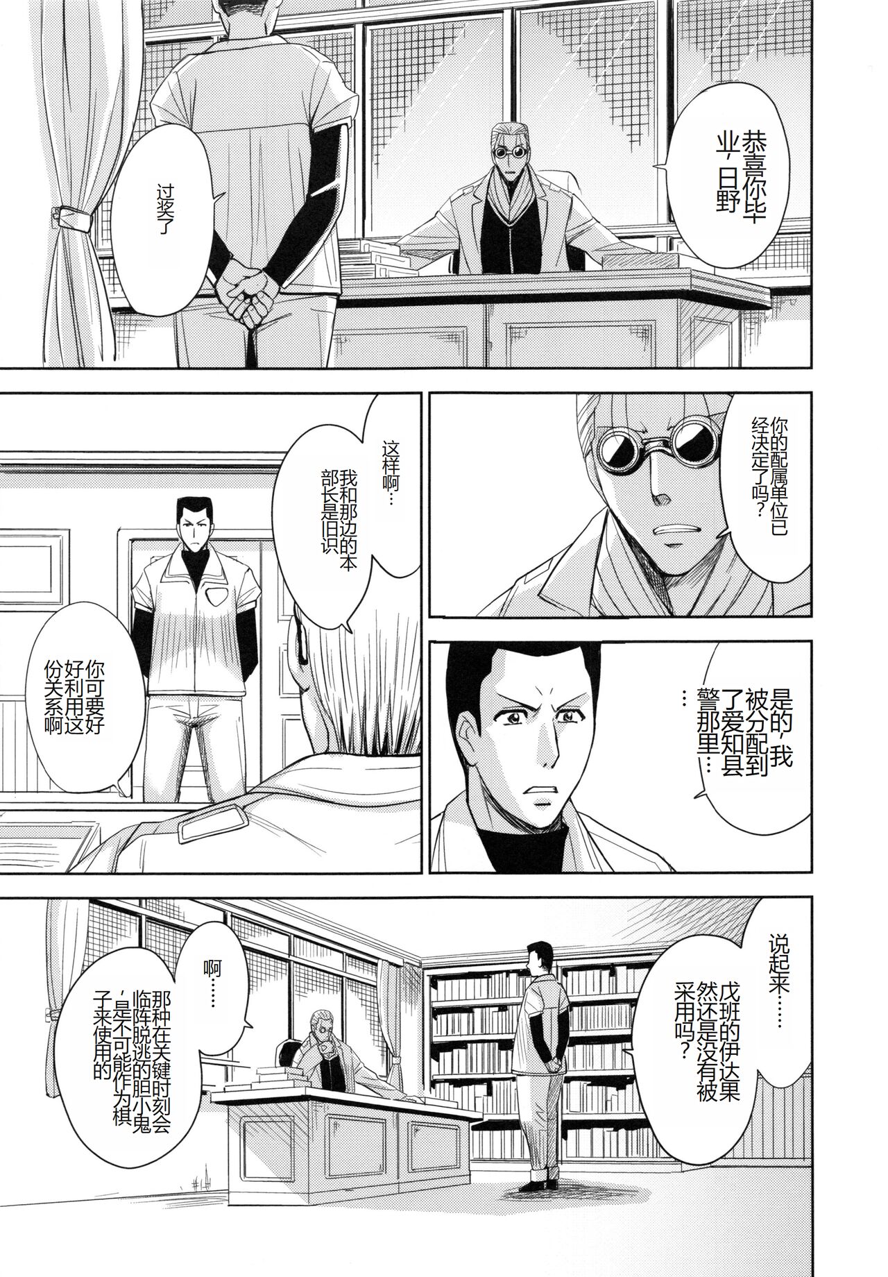 Saint Kangoku Gakuen 6 - Page 149