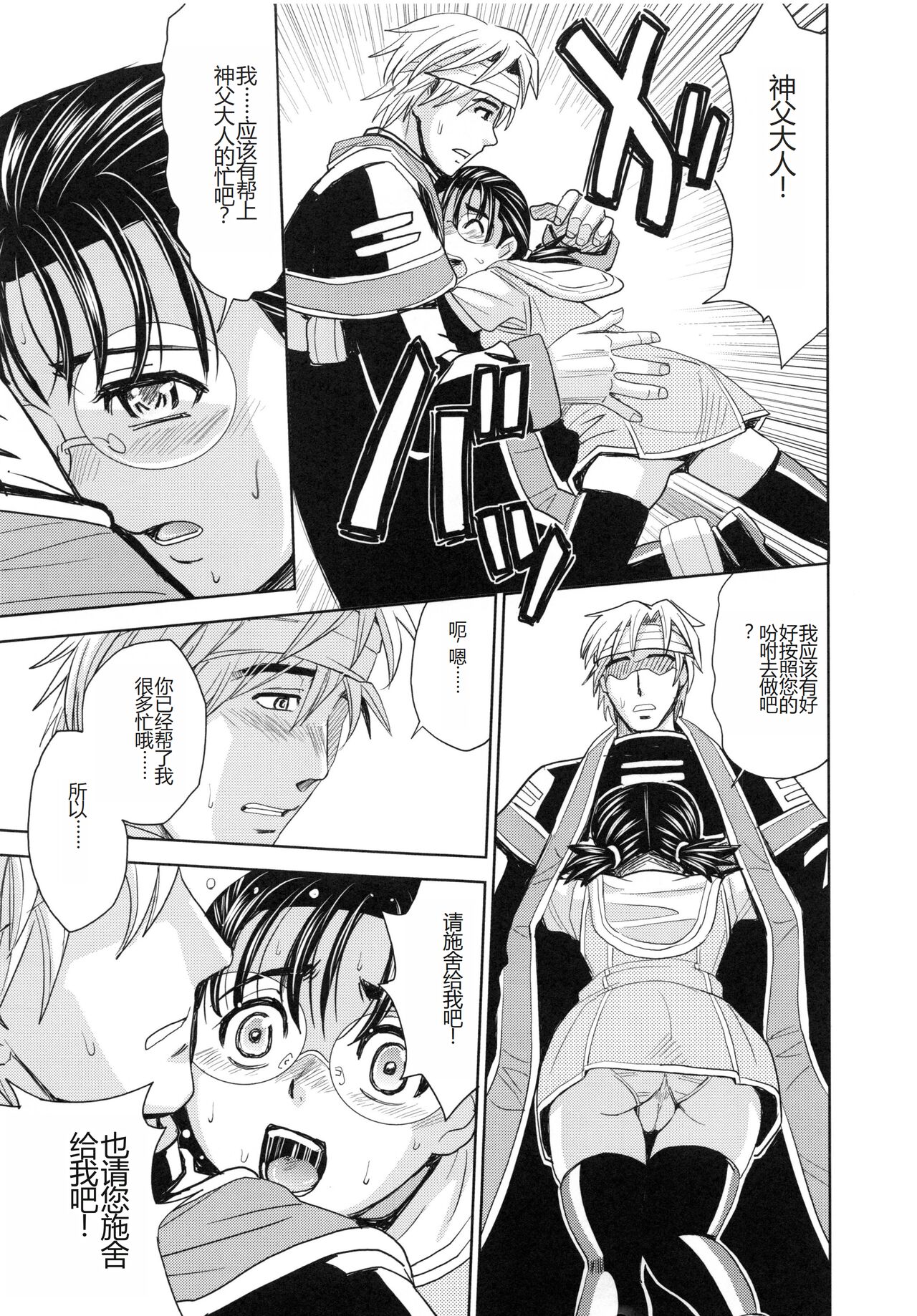 Saint Kangoku Gakuen 6 - Page 17