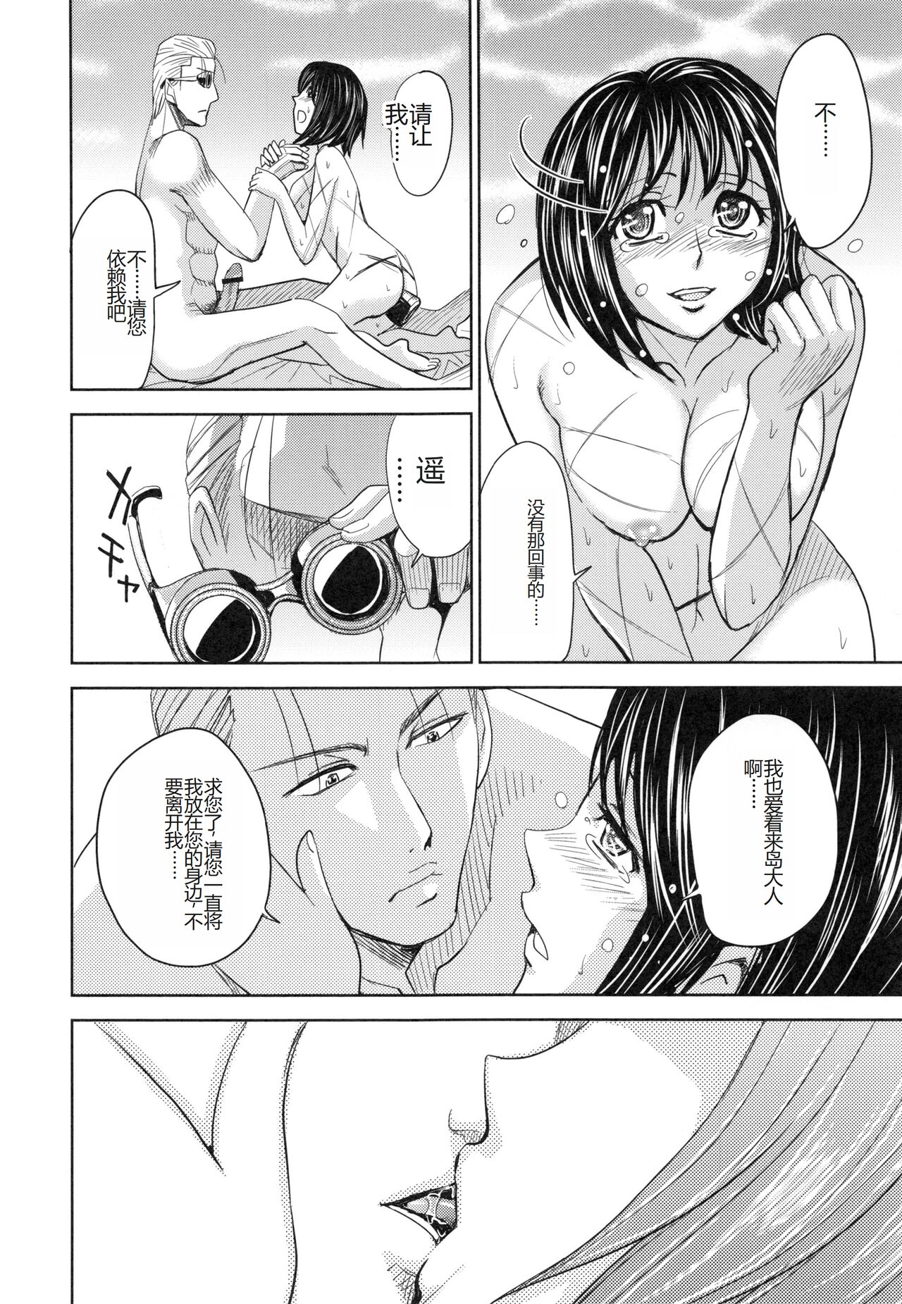 Saint Kangoku Gakuen 6 - Page 170