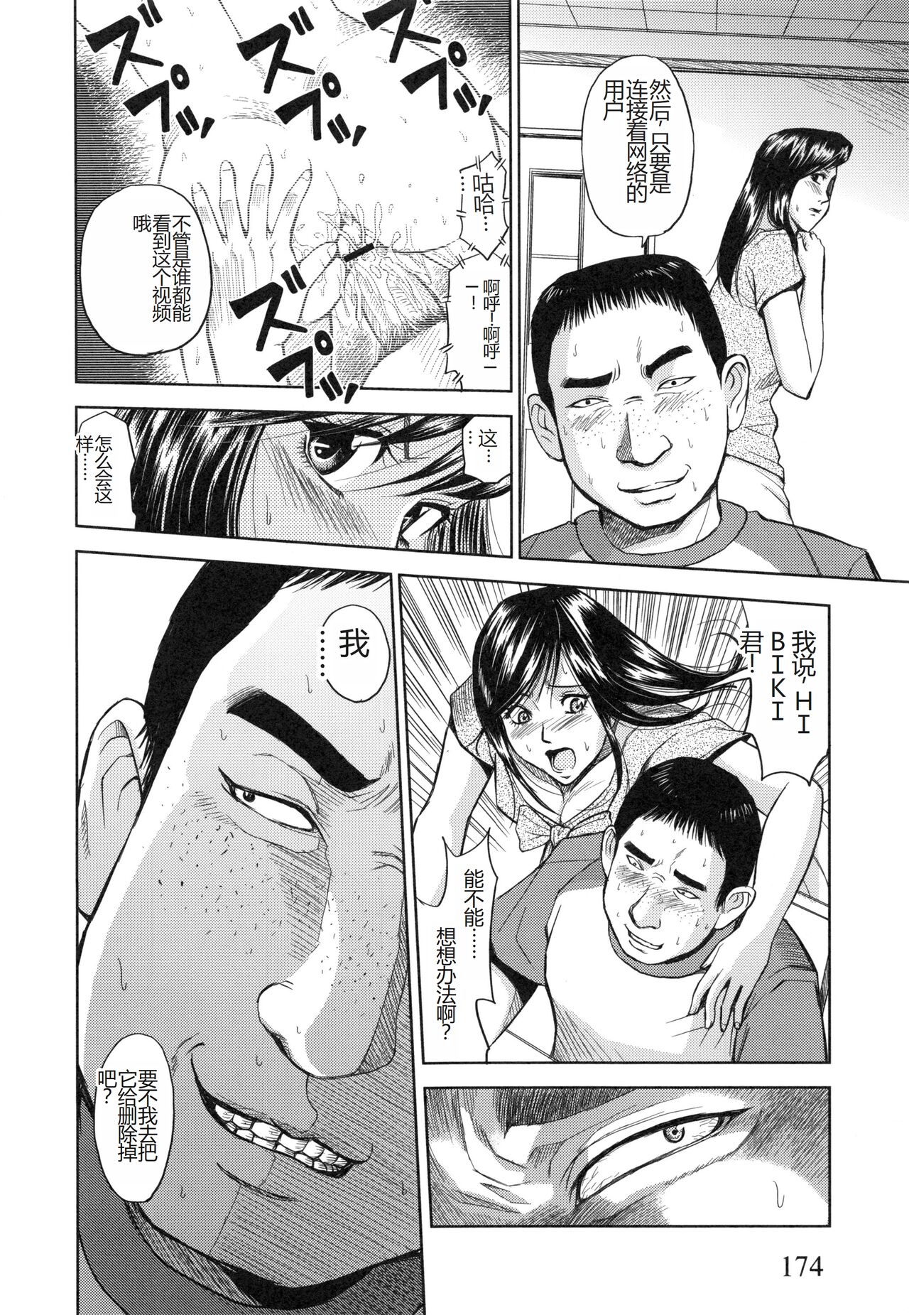 Saint Kangoku Gakuen 6 - Page 178