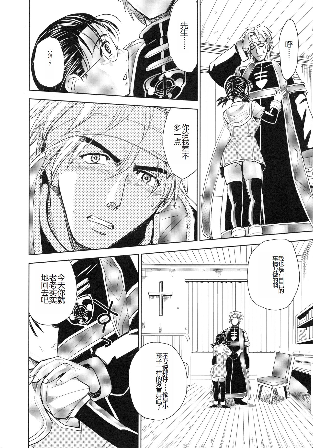 Saint Kangoku Gakuen 6 - Page 18