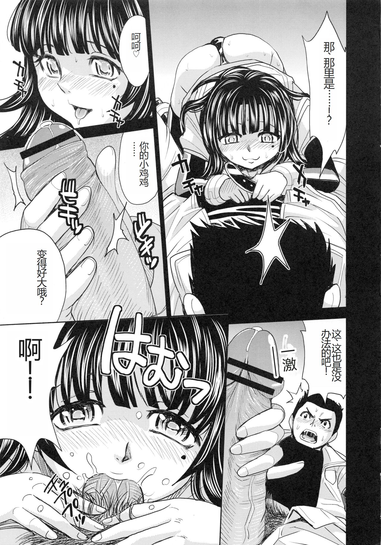 Saint Kangoku Gakuen 6 - Page 23