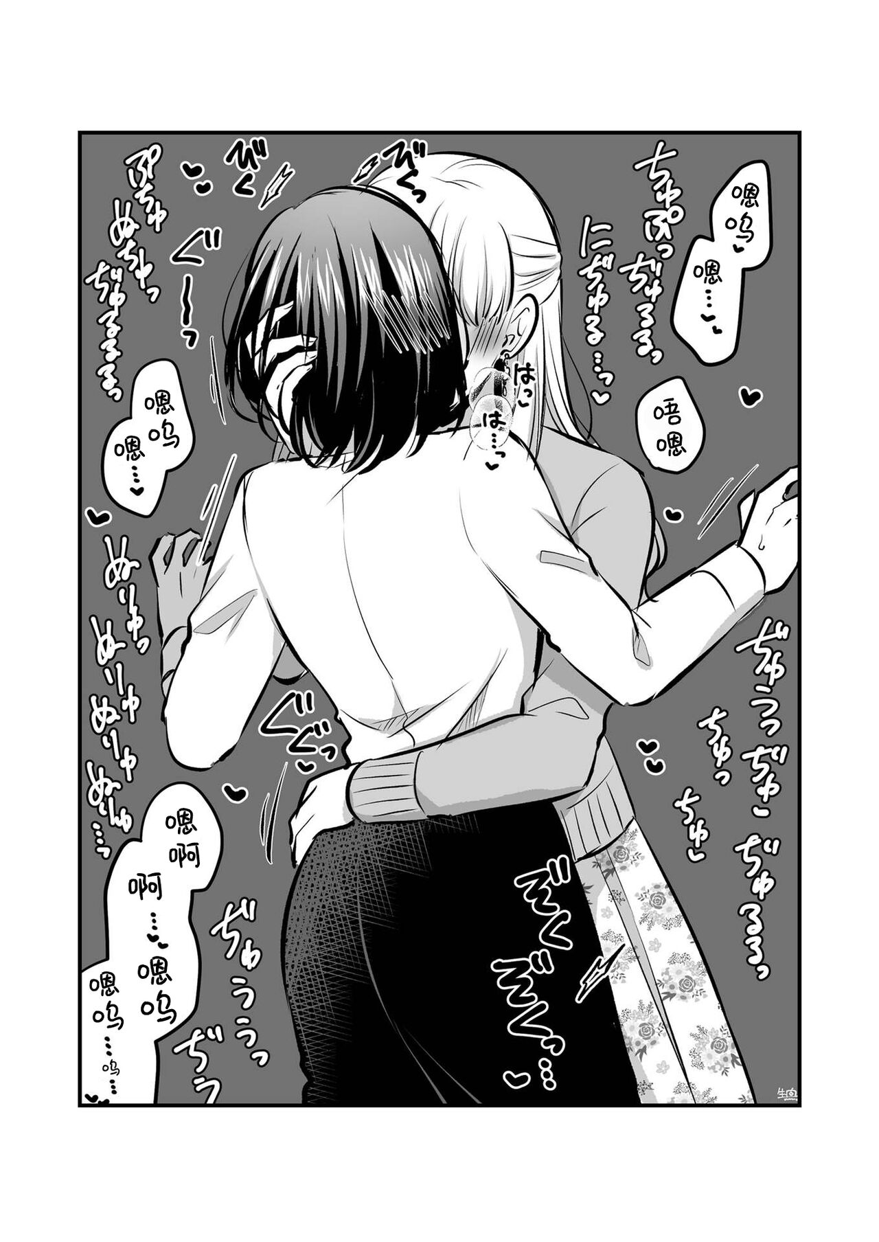 Sousaku Yuri Matome Hon 6 | 创作百合本合集6 - Page 47
