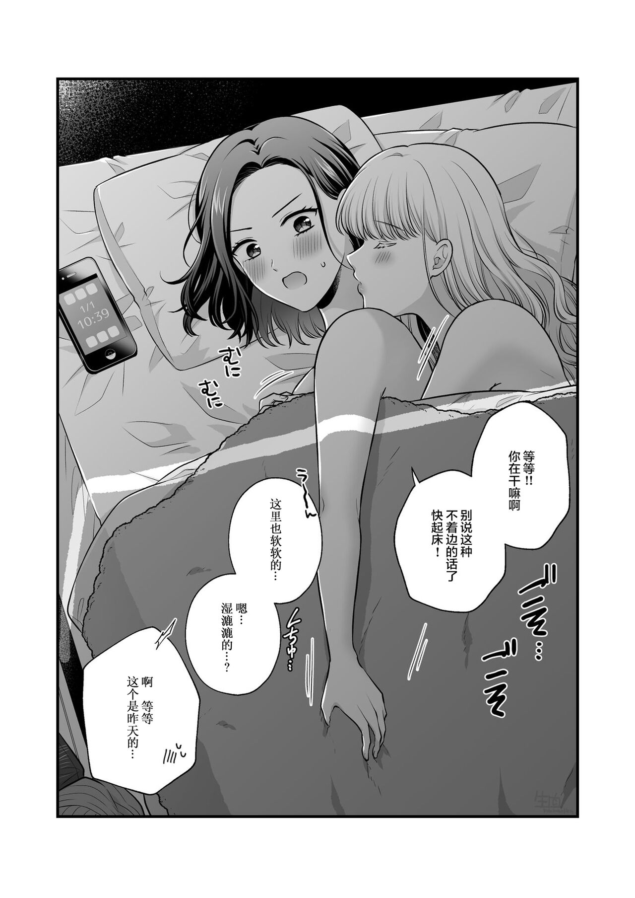 Sousaku Yuri Matome Hon 6 | 创作百合本合集6 - Page 71
