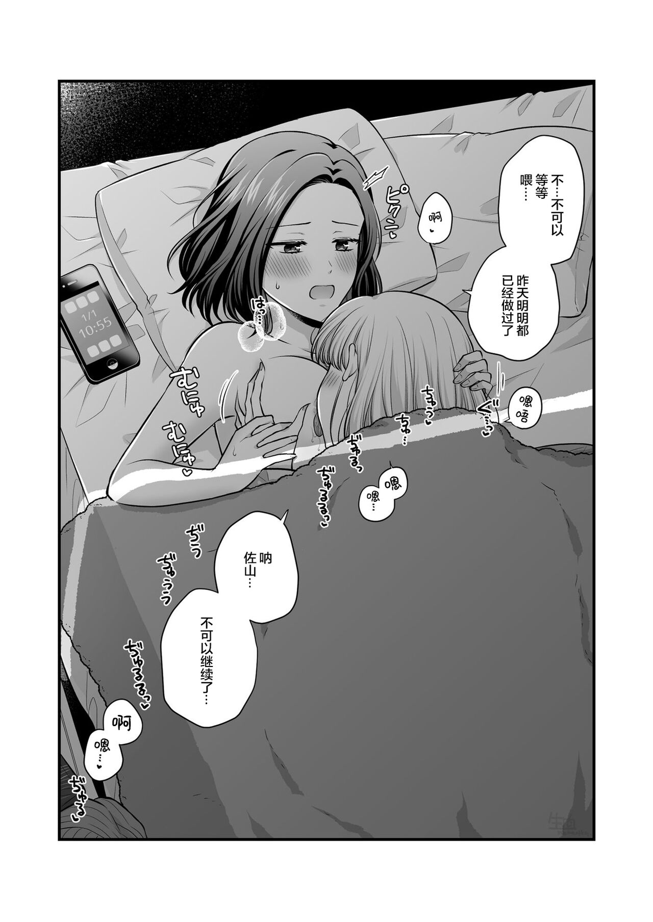 Sousaku Yuri Matome Hon 6 | 创作百合本合集6 - Page 75