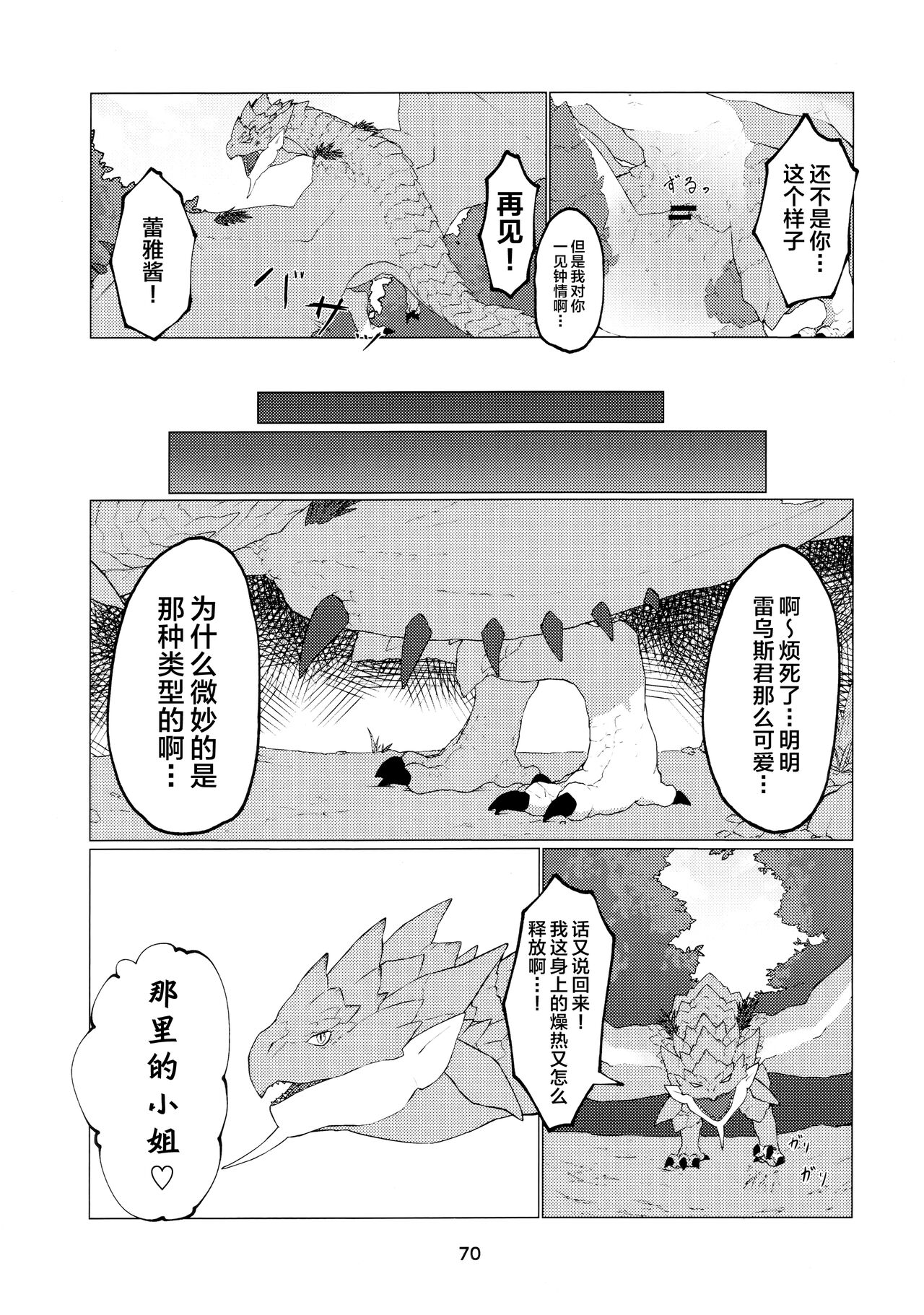 Kobidokuhime no Hitoge ni Idaka rete | 被媚毒姬的秘棘所拥抱着 - Page 72