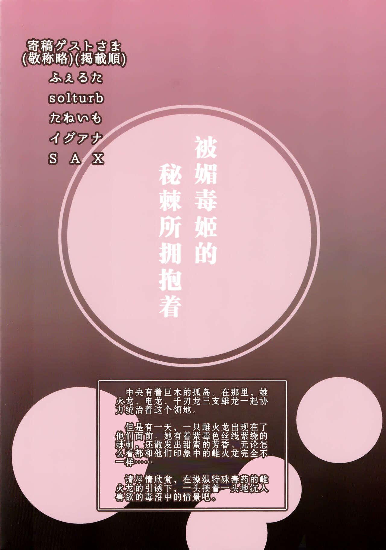 Kobidokuhime no Hitoge ni Idaka rete | 被媚毒姬的秘棘所拥抱着 - Page 89