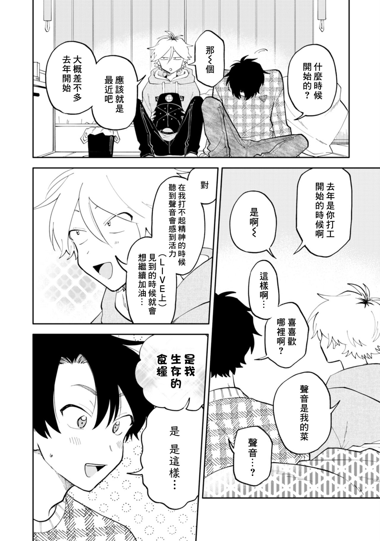 [Satoh Sugar] Kitayama-kun to Minamiya-kun | 北山君与南谷君 [Chinese][Digital] - Page 18
