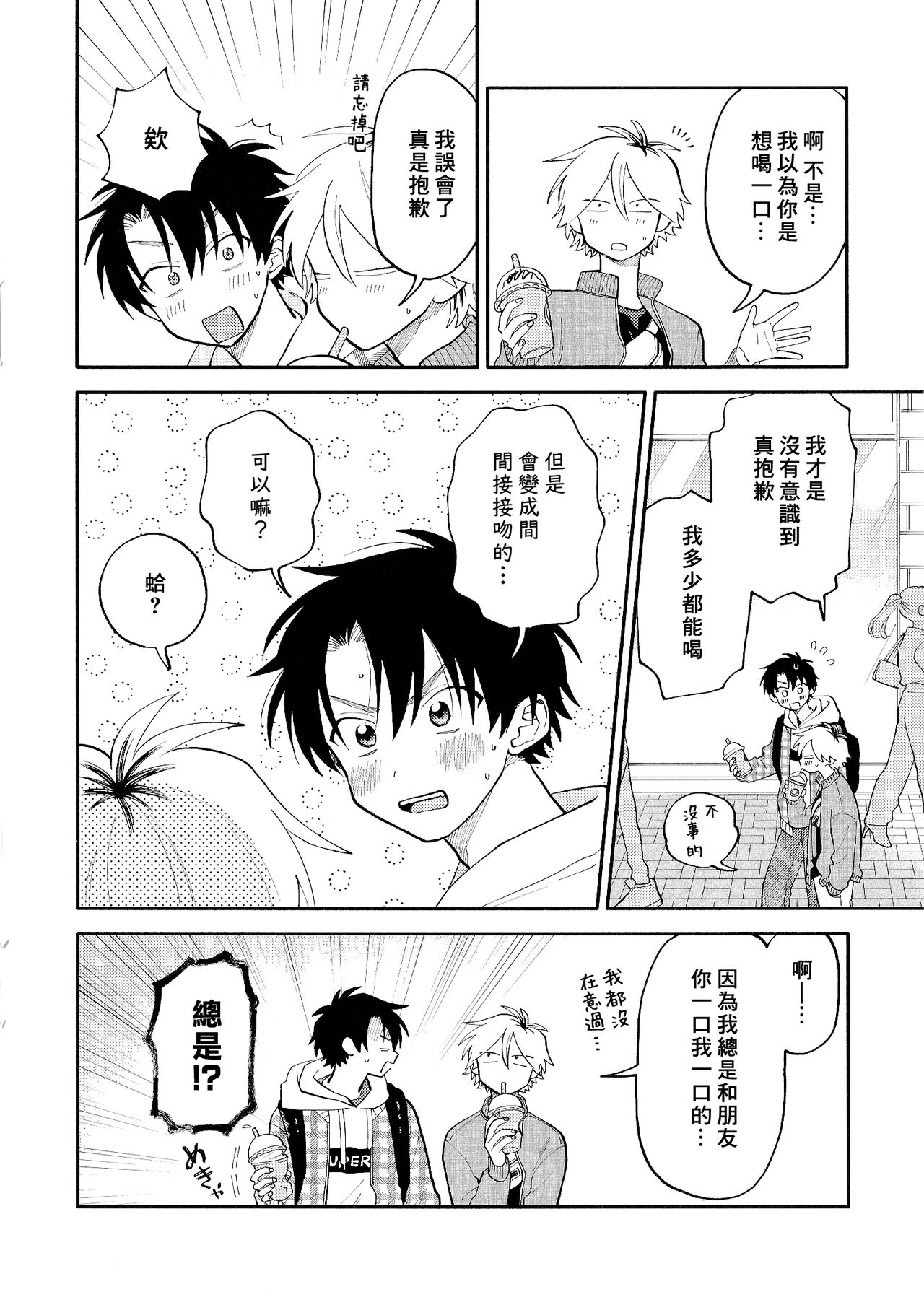 [Satoh Sugar] Kitayama-kun to Minamiya-kun | 北山君与南谷君 [Chinese][Digital] - Page 217