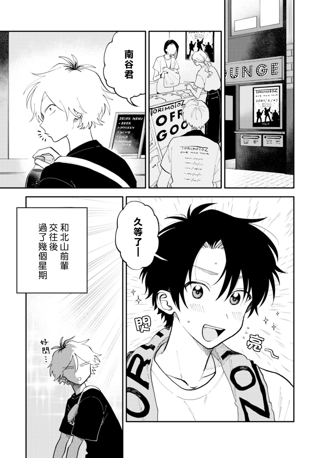 [Satoh Sugar] Kitayama-kun to Minamiya-kun | 北山君与南谷君 [Chinese][Digital] - Page 37