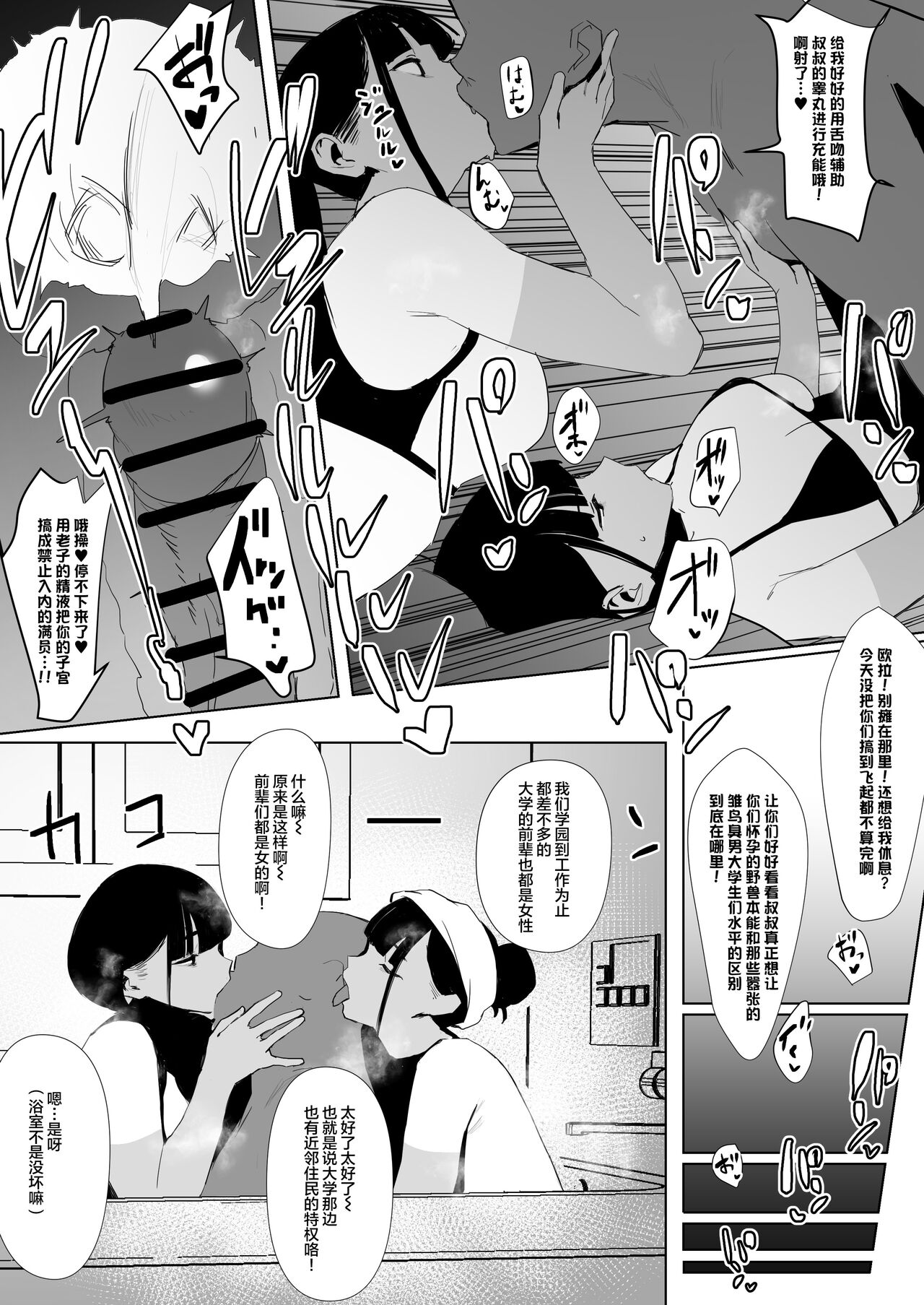 Rikujobu-chan - Page 45