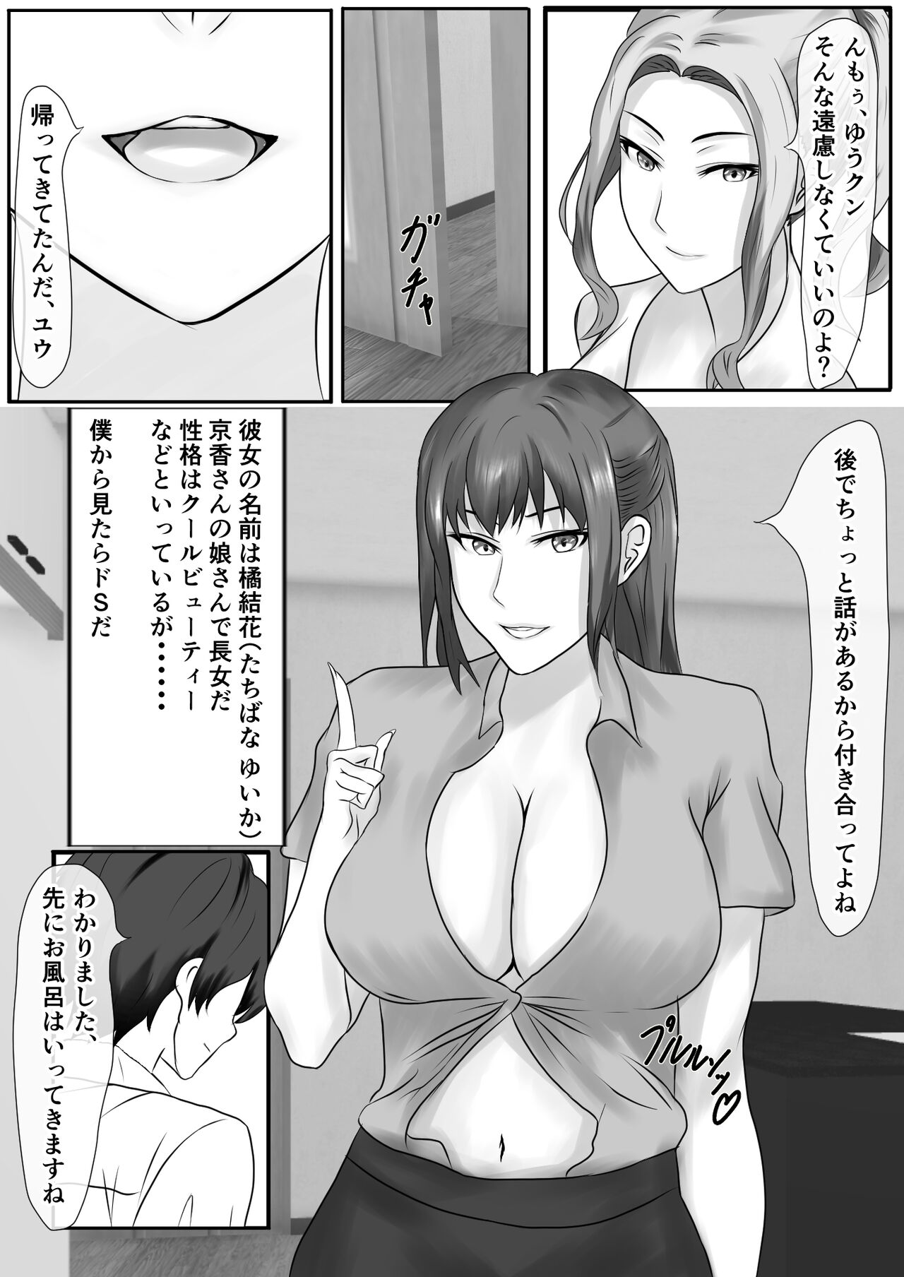 [Piyokiyo] Tachibana-san-chi no Oshikko Bukkake Nakadashi Rankou Ou-sama Game (Tachibana-san-chi no Dansei Jijou) - Page 4