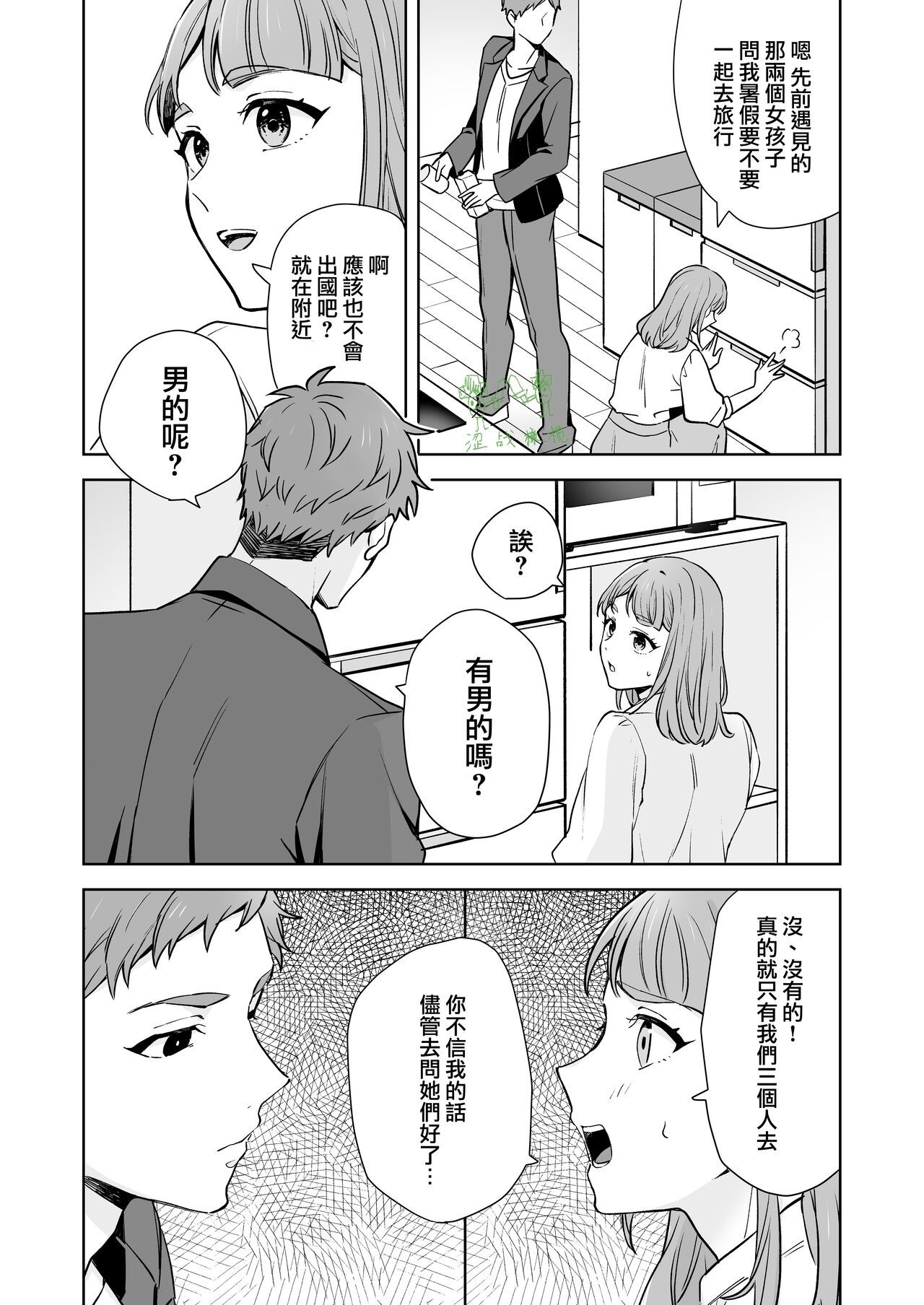 Ane to Otouto | 姐與弟 - Page 10