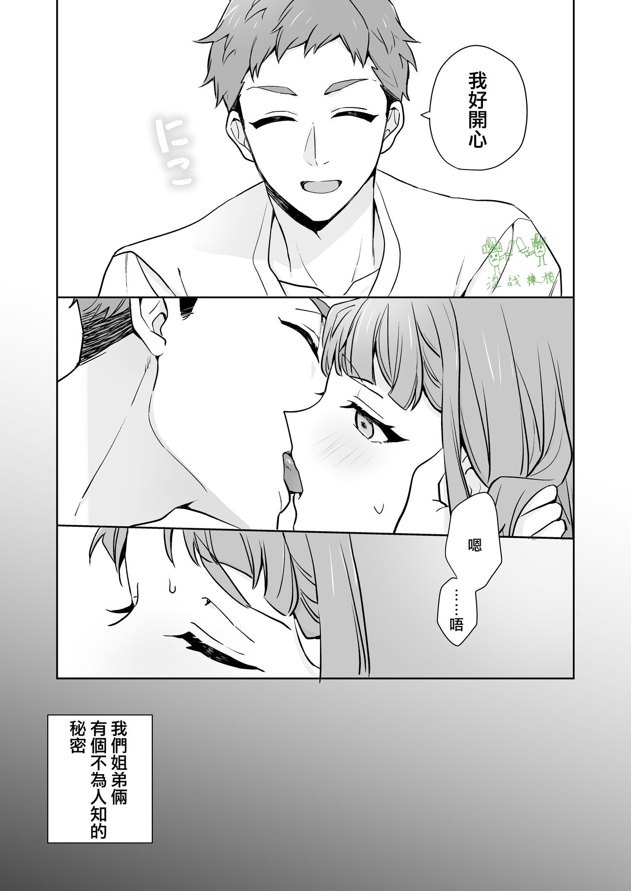 Ane to Otouto | 姐與弟 - Page 22
